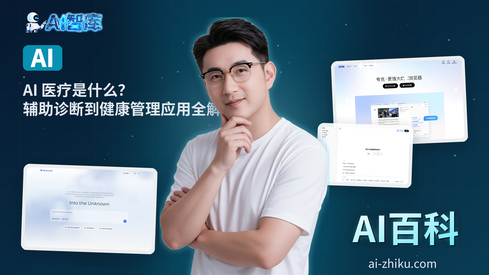 AI 医疗是什么？辅助诊断到健康管理应用全解