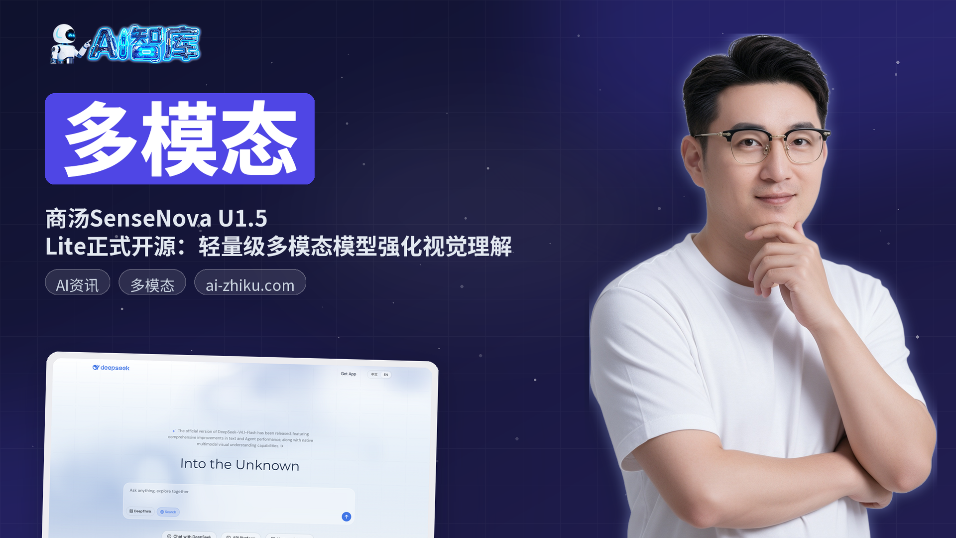 商汤SenseNova U1.5 Lite正式开源:轻量级多模态模型强化视觉理解
