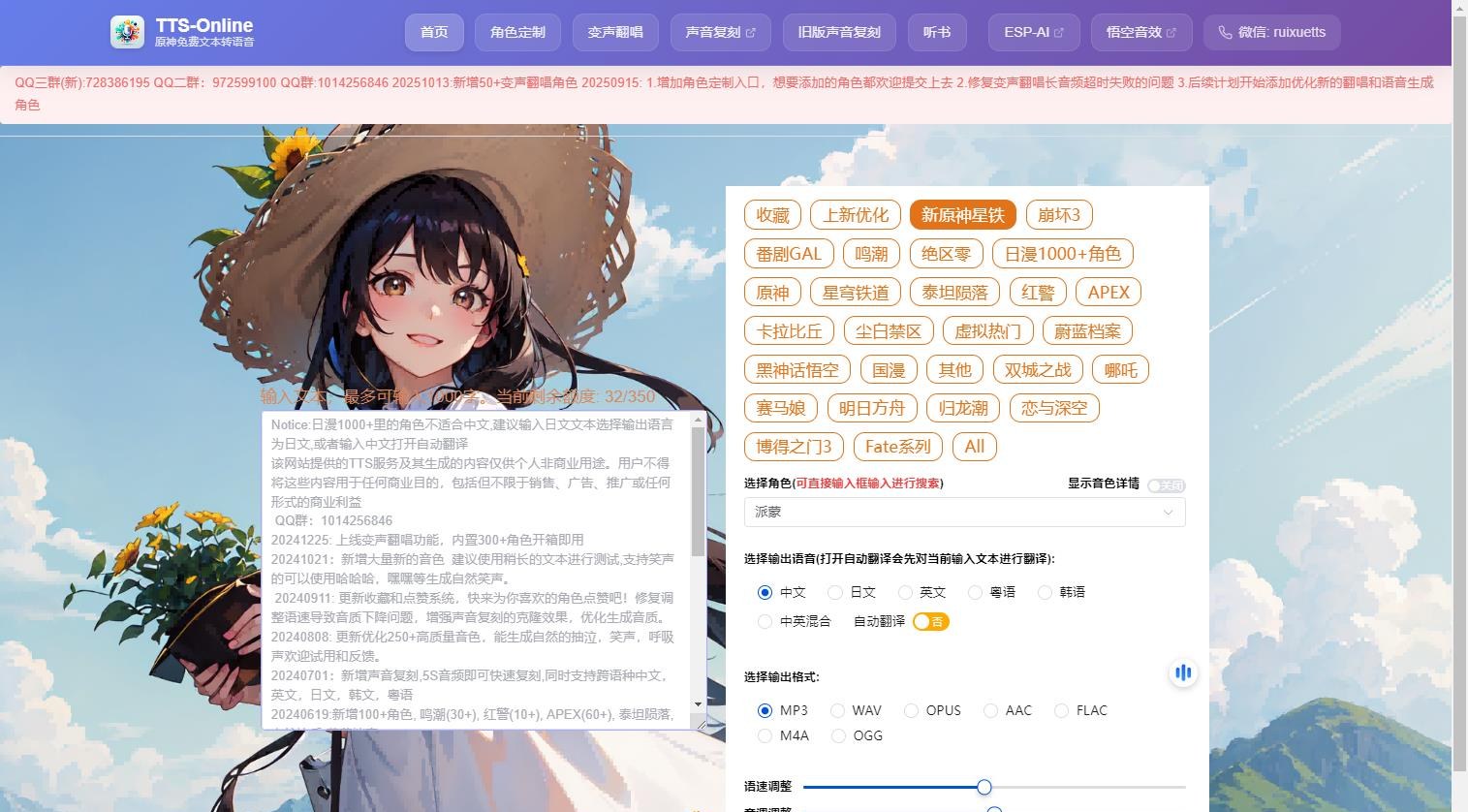 ttsonline原神语音转换产品截图