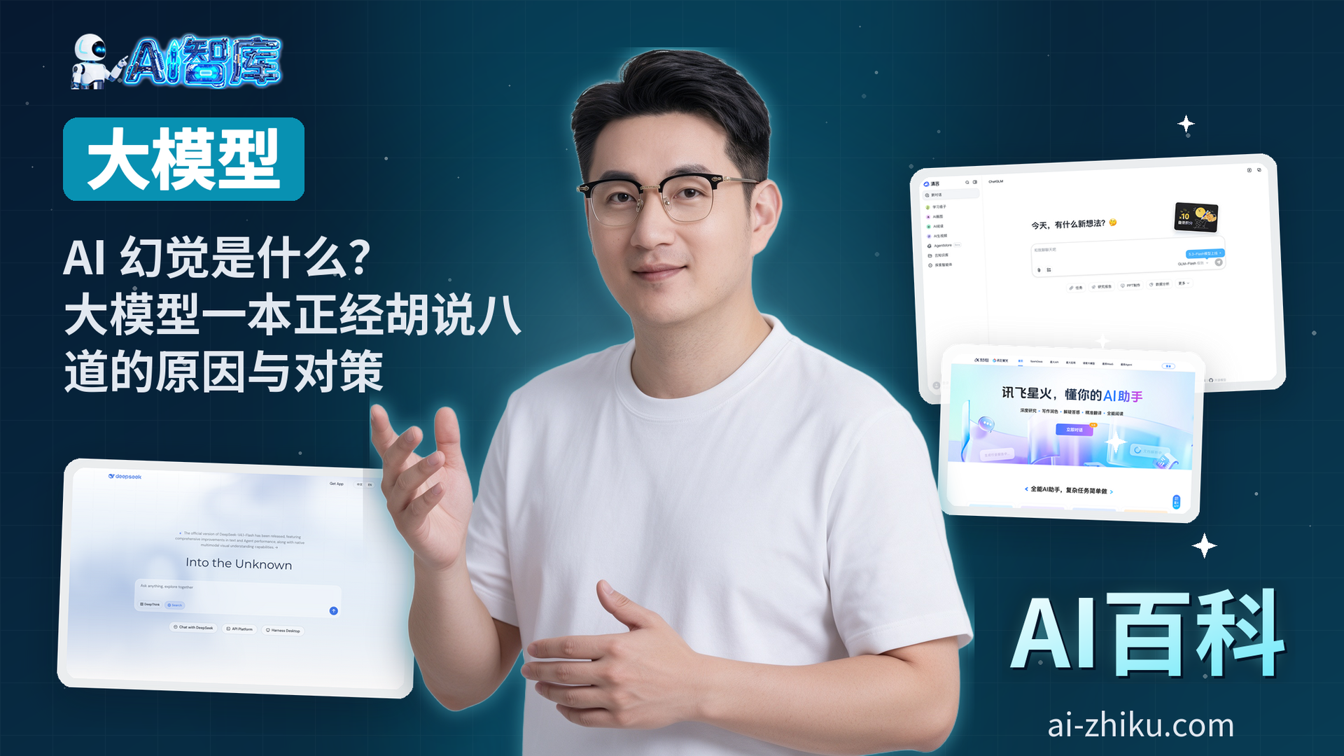AI 幻觉是什么？大模型一本正经胡说八道的原因与对策