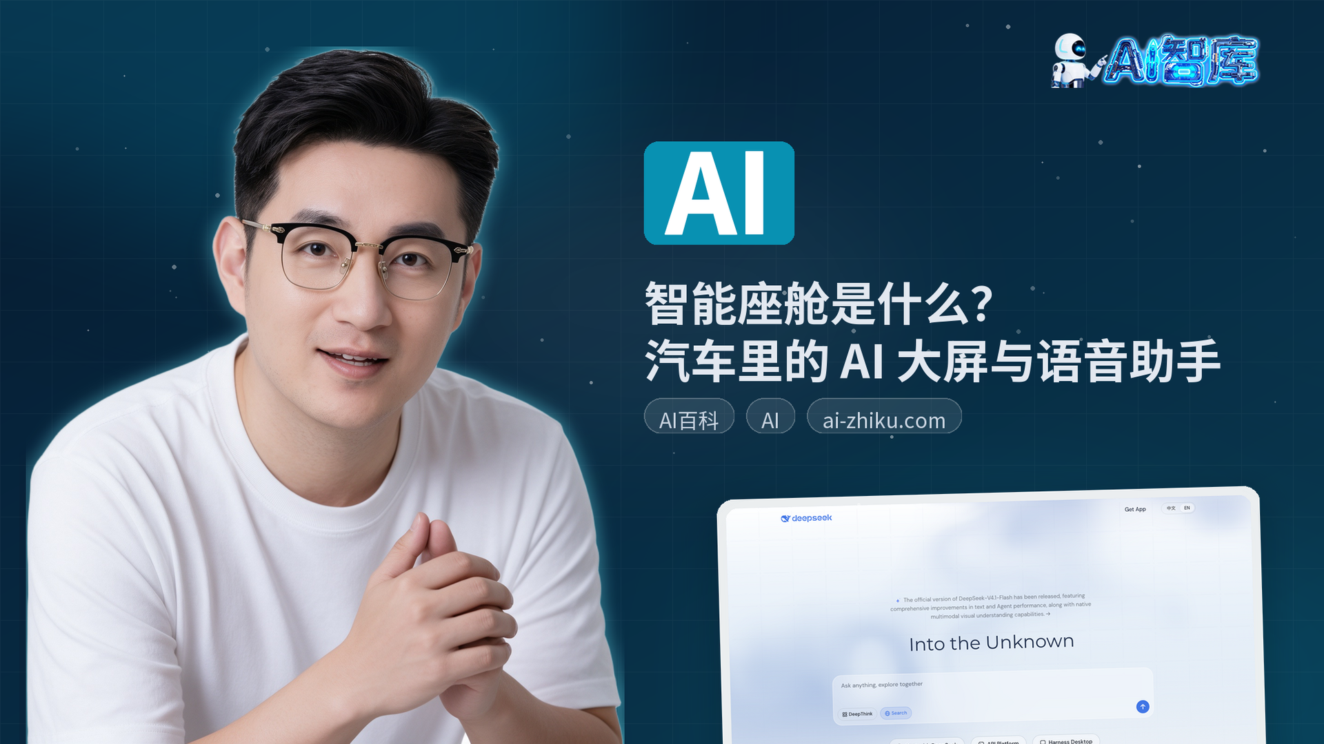 智能座舱是什么?汽车里的 AI 大屏与语音助手