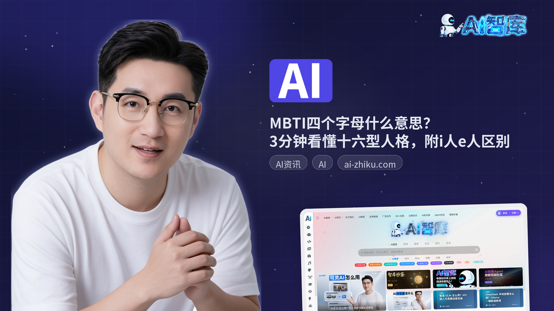 MBTI四个字母什么意思？3分钟看懂十六型人格，附i人e人区别