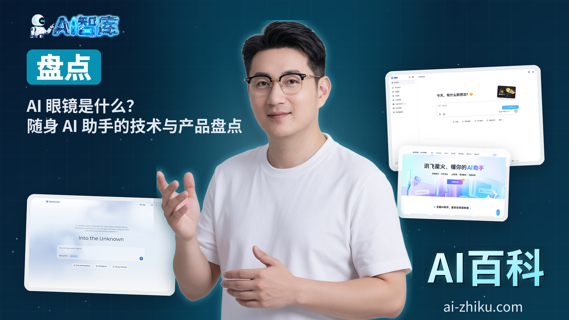 AI 眼镜是什么？随身 AI 助手的技术与产品盘点