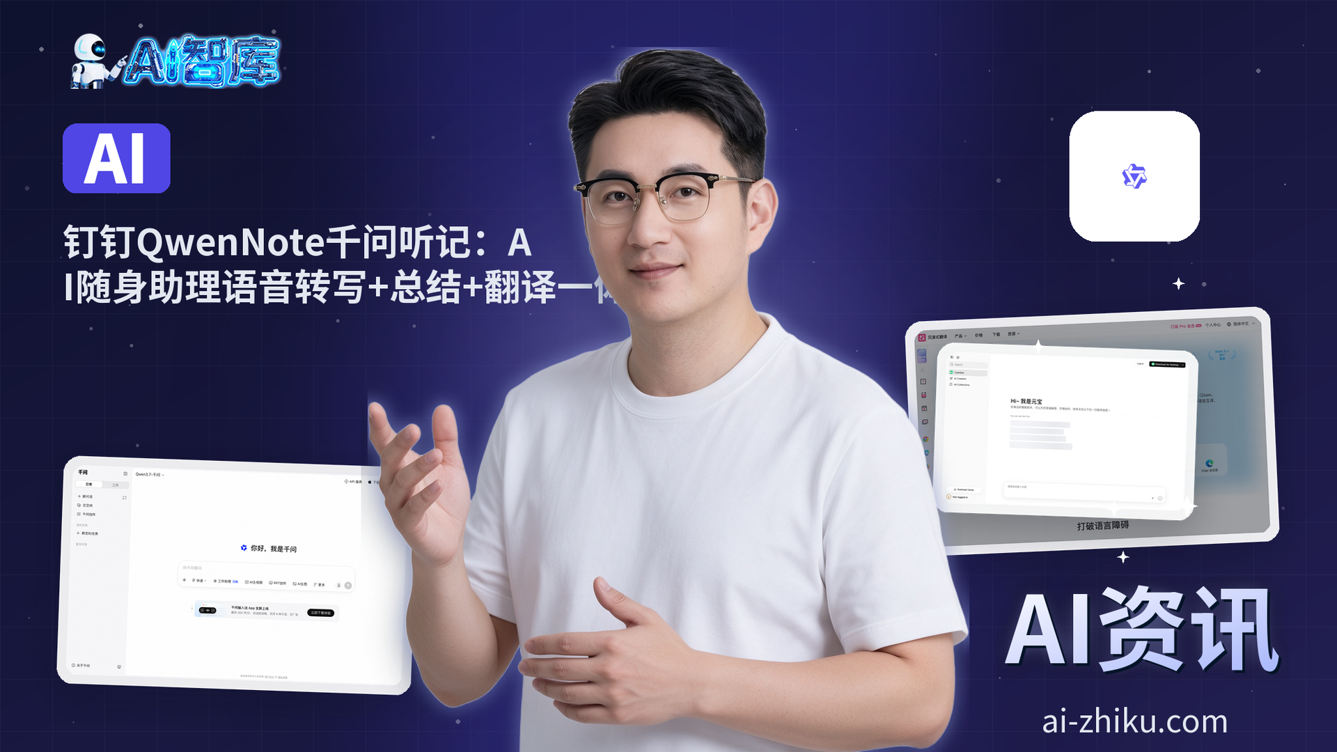 钉钉QwenNote千问听记:AI随身助理语音转写+总结+翻译一体