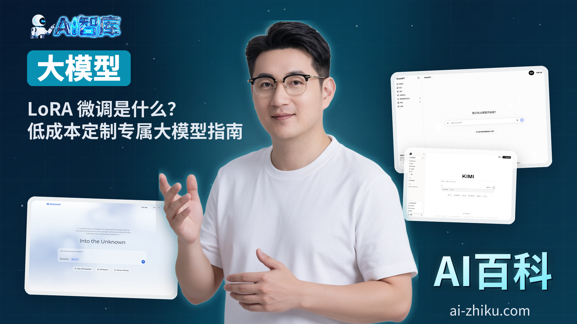 LoRA 微调是什么？低成本定制专属大模型指南