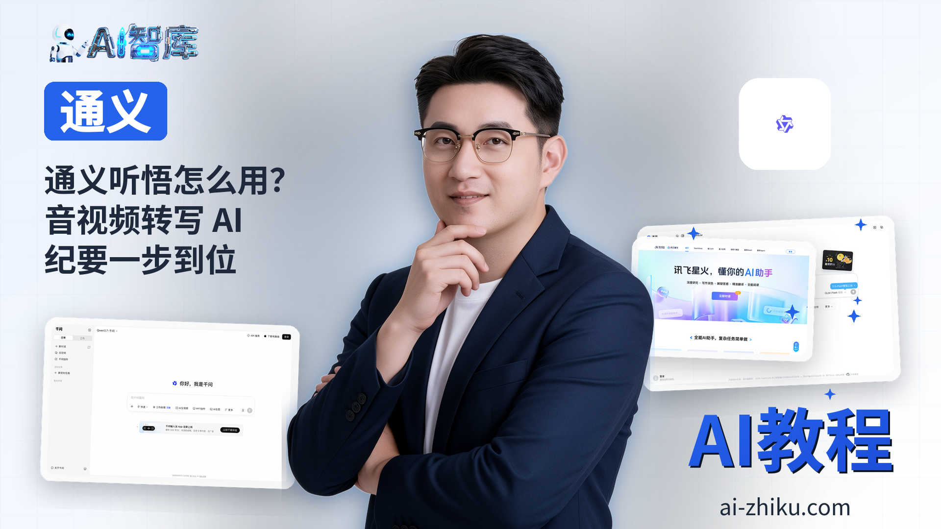 通义听悟怎么用？音视频转写 AI 纪要一步到位