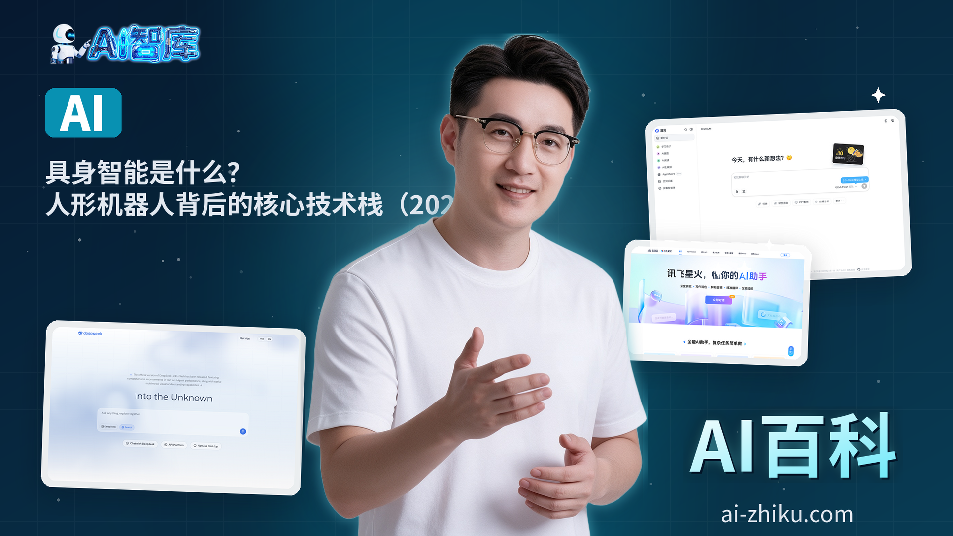 具身智能是什么？人形机器人背后的核心技术栈（2026 全解）