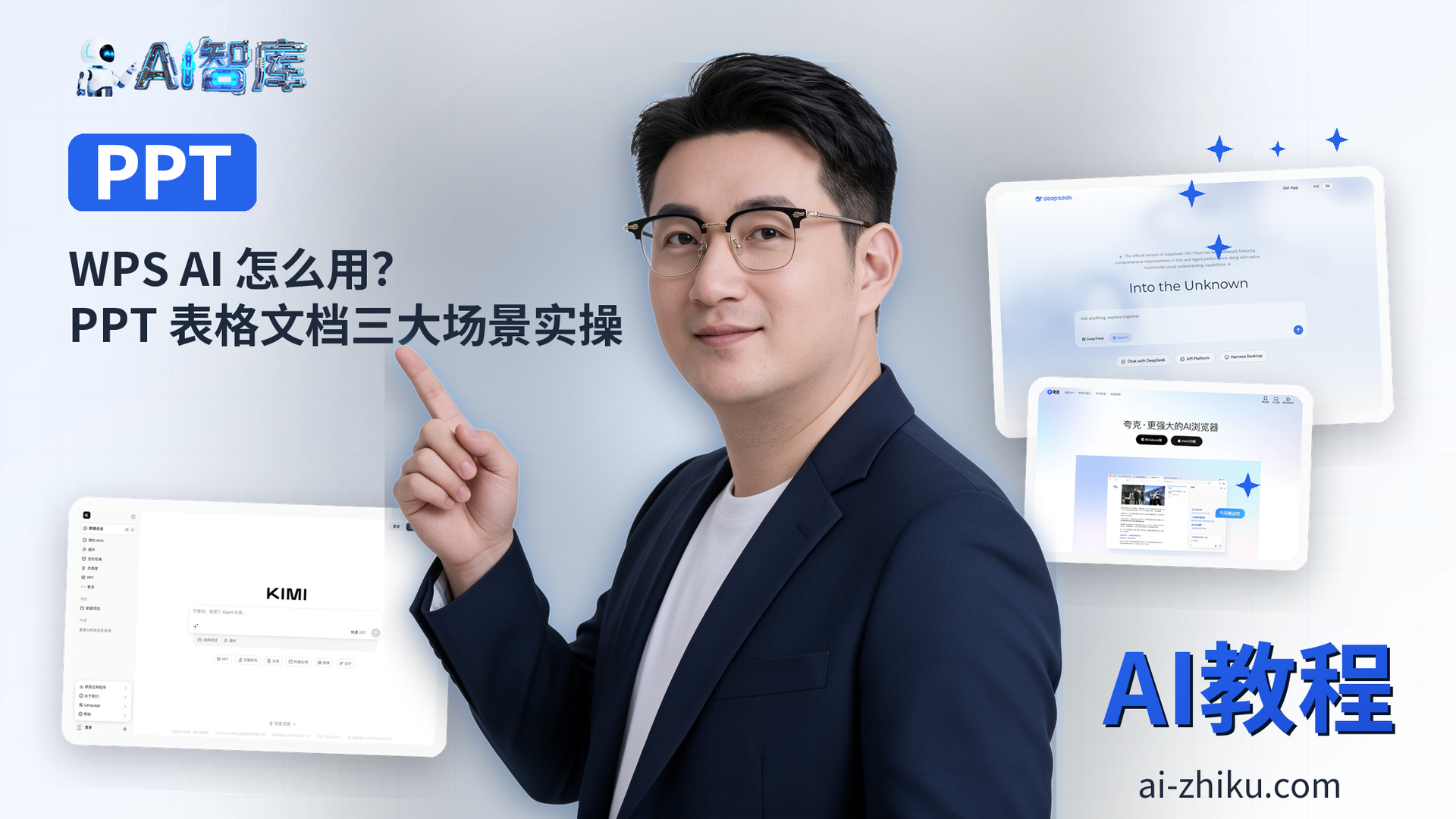 WPS AI 怎么用？PPT 表格文档三大场景实操