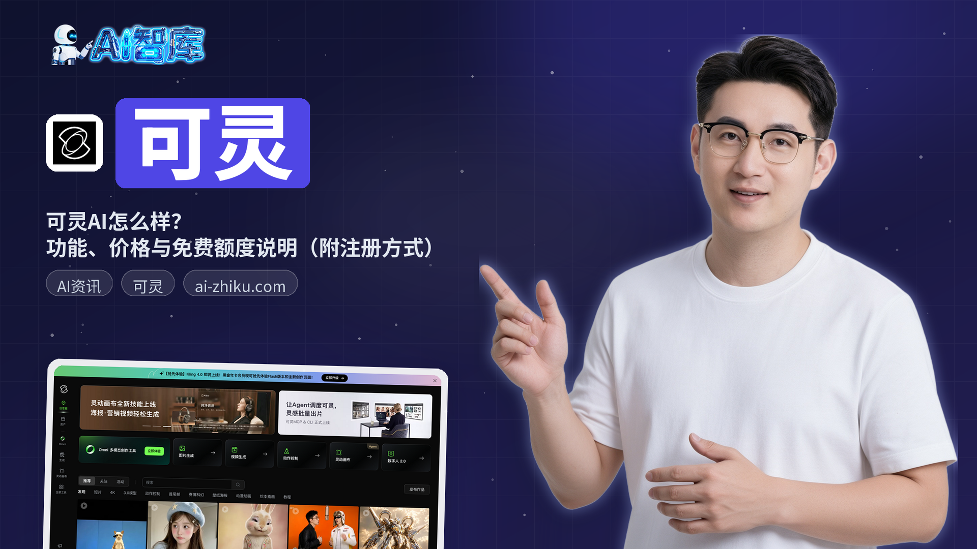 可灵AI怎么样?功能、价格与免费额度说明(附注册方式)