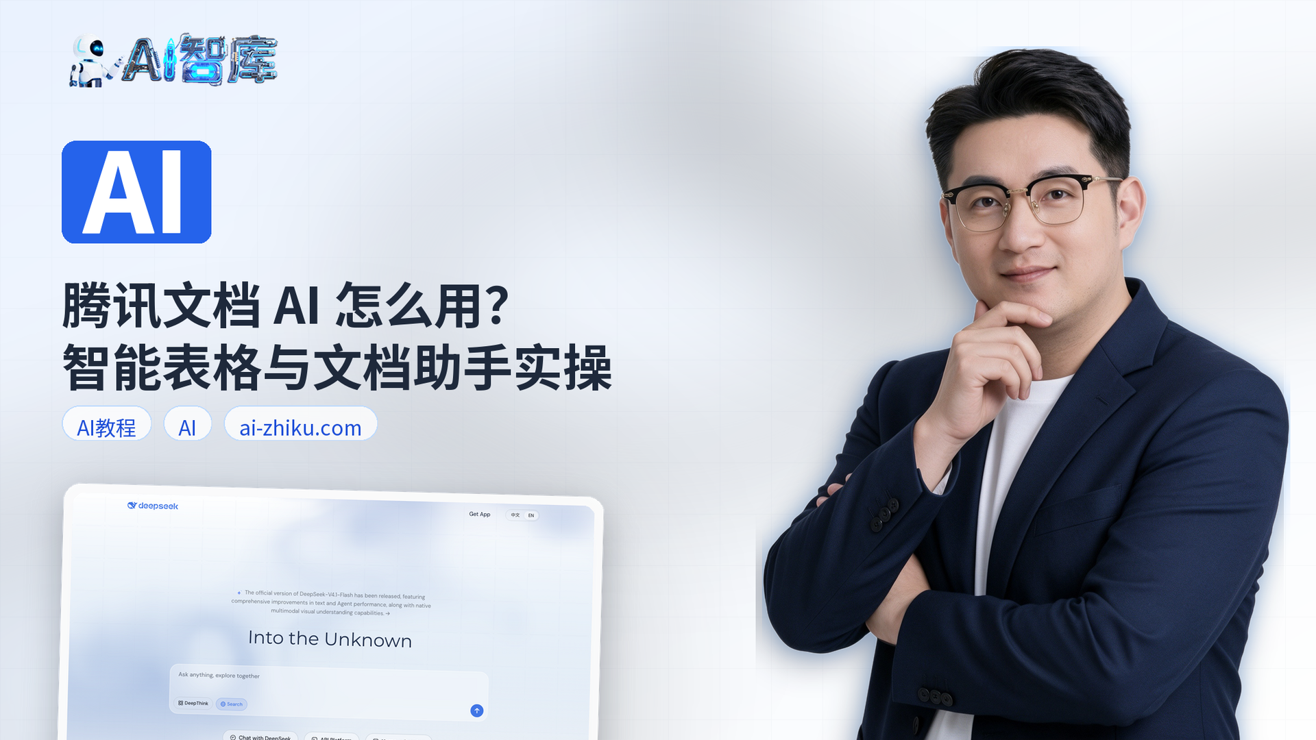 腾讯文档 AI 怎么用？智能表格与文档助手实操