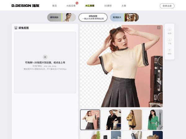 堆友抠图产品截图