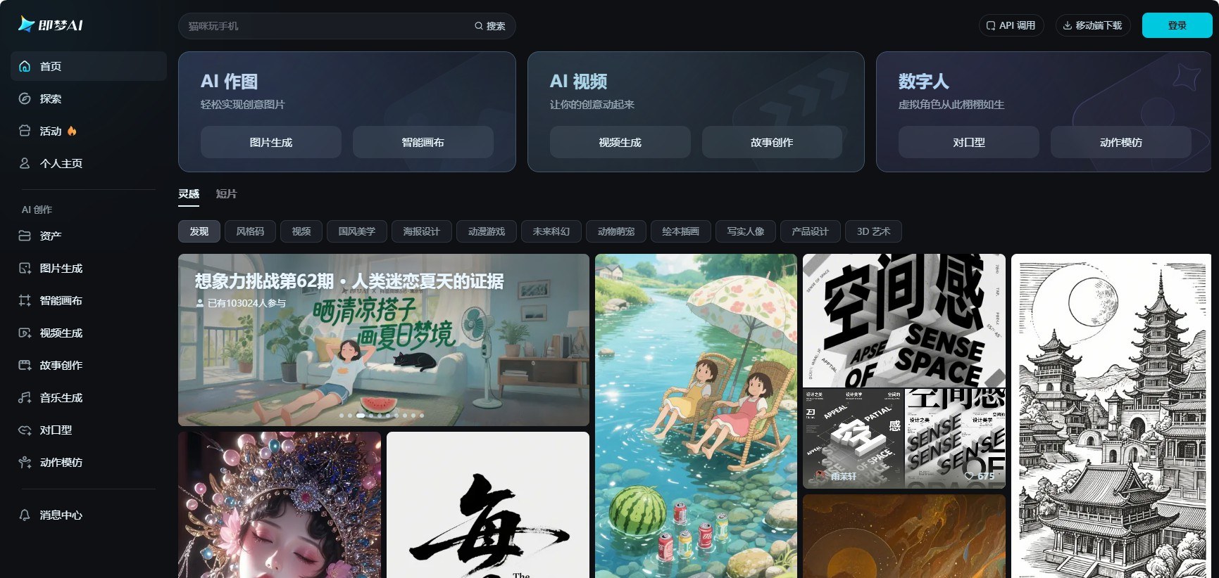 即梦AI - 抖音出品的图片、视频AI创作工具产品截图