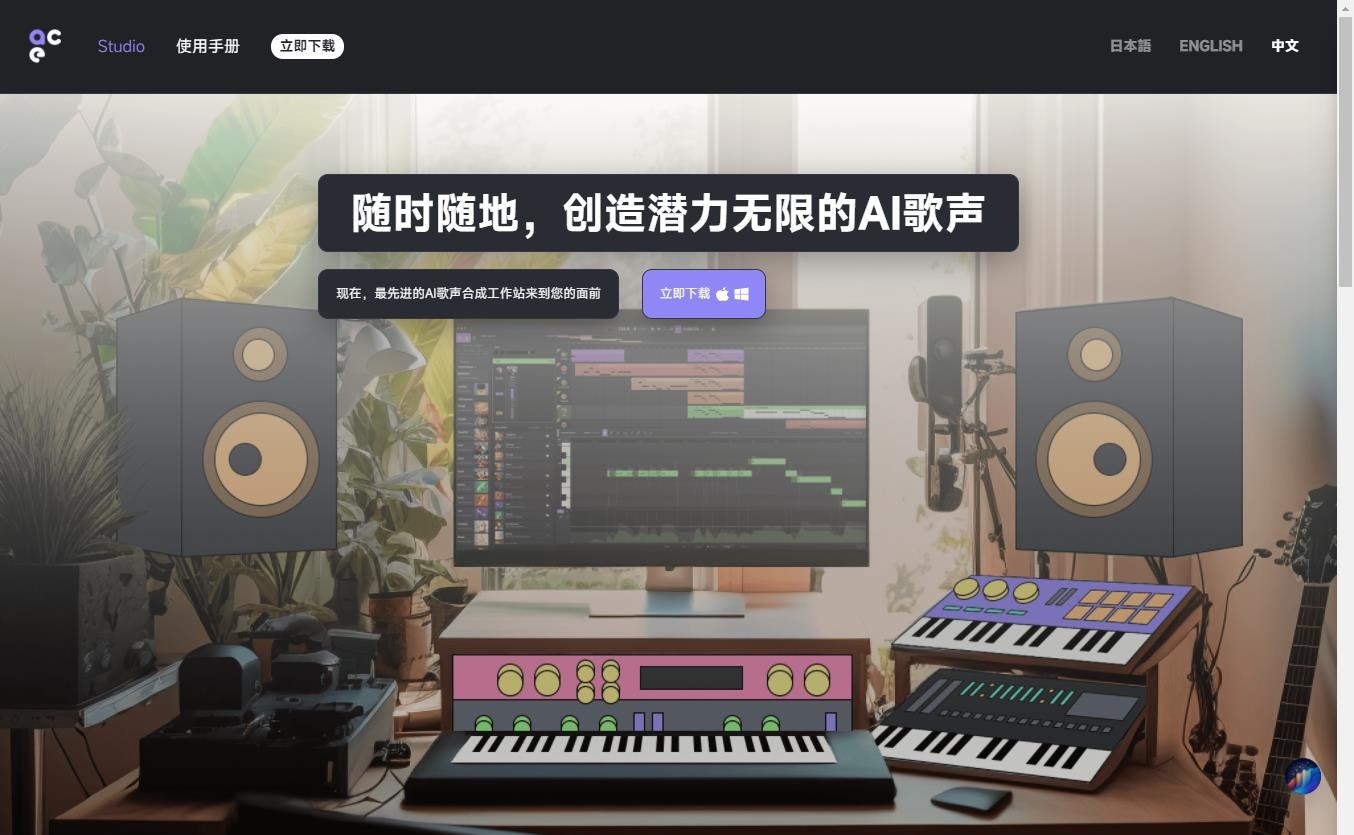 ACE_Studio产品截图