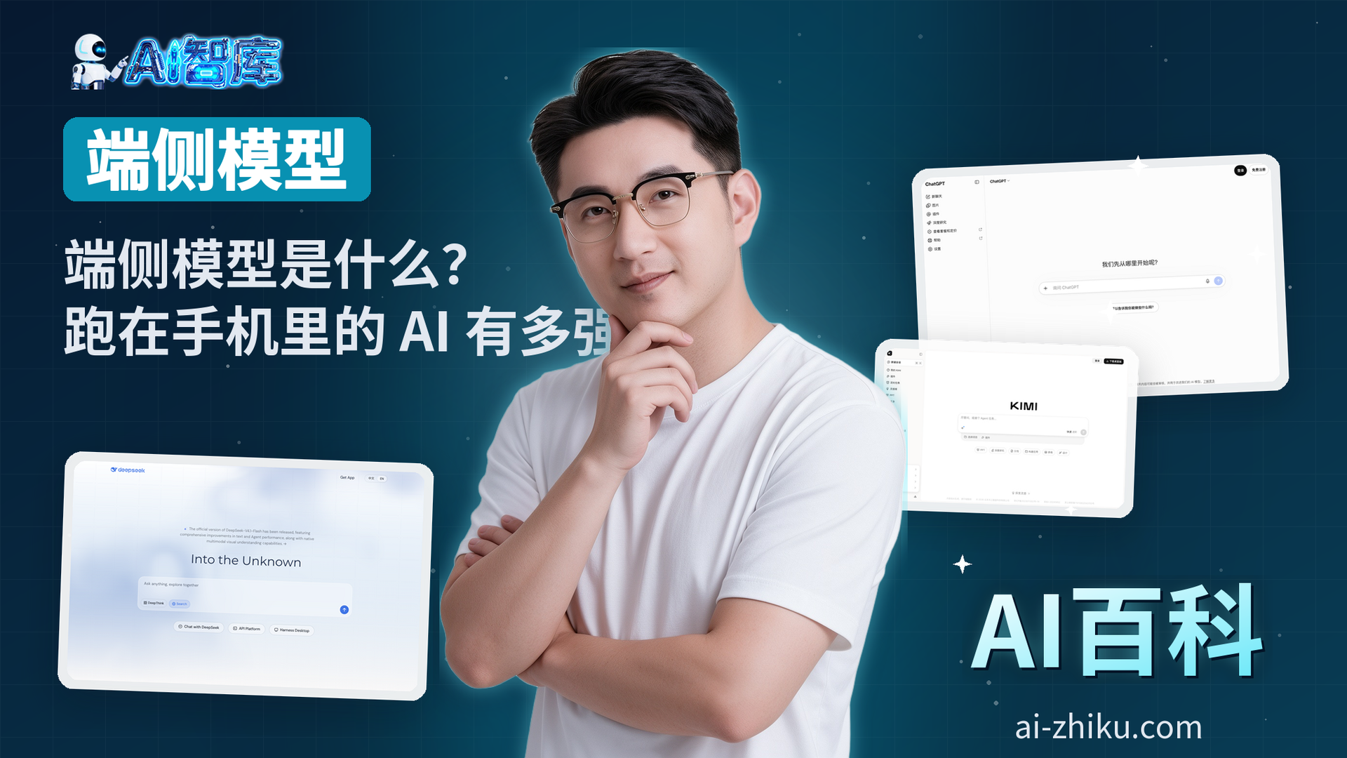 端侧模型是什么？跑在手机里的 AI 有多强