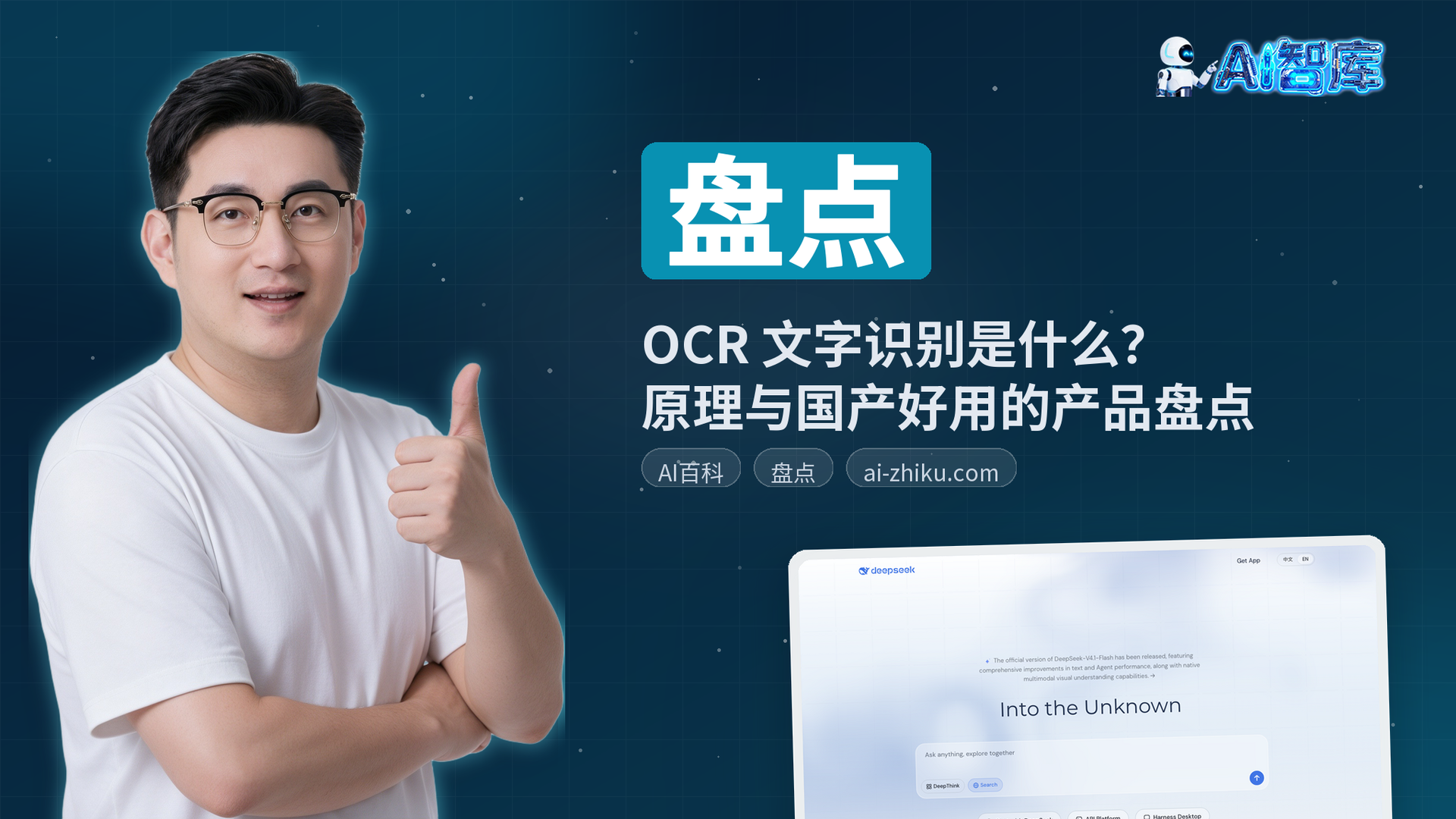 OCR 文字识别是什么？原理与国产好用的产品盘点