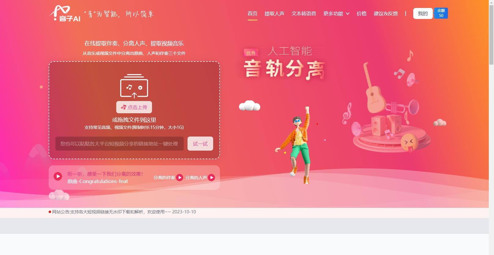 音子AI产品截图