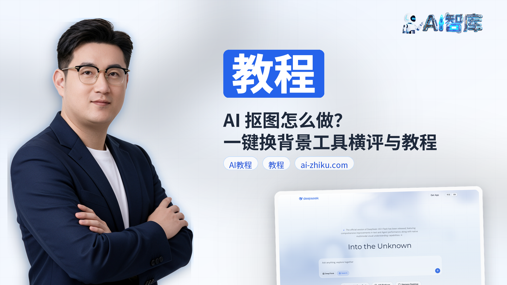 AI 抠图怎么做？一键换背景工具横评与教程