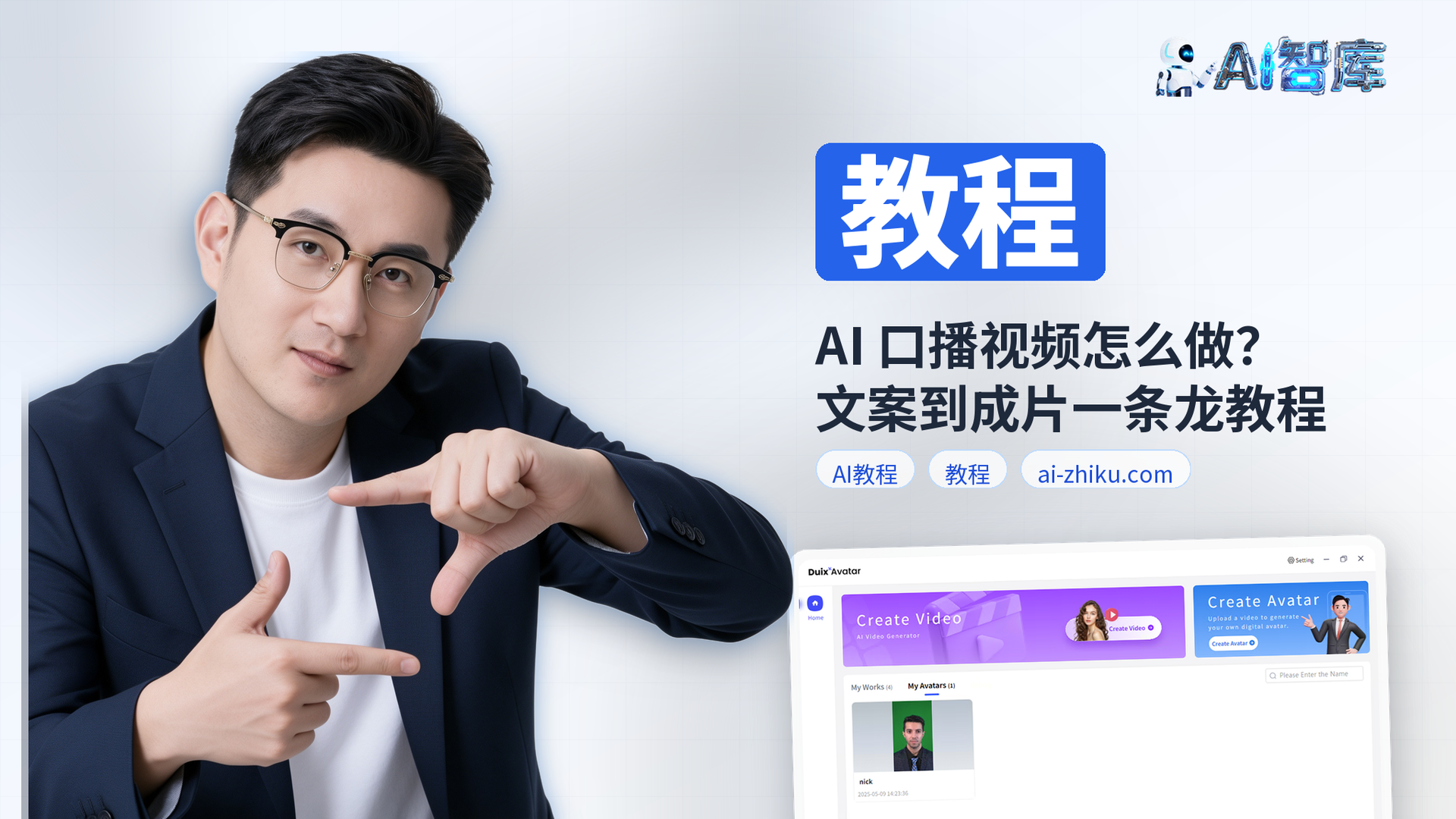 AI 口播视频怎么做？文案到成片一条龙教程