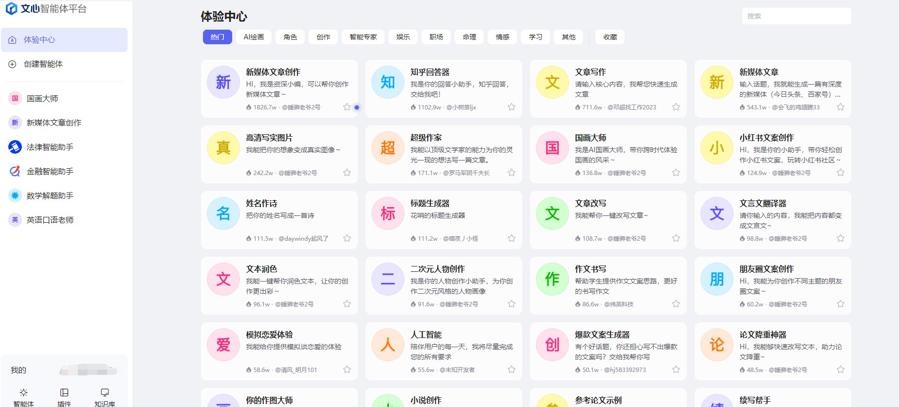 文心智能体平台AgentBuilder产品截图