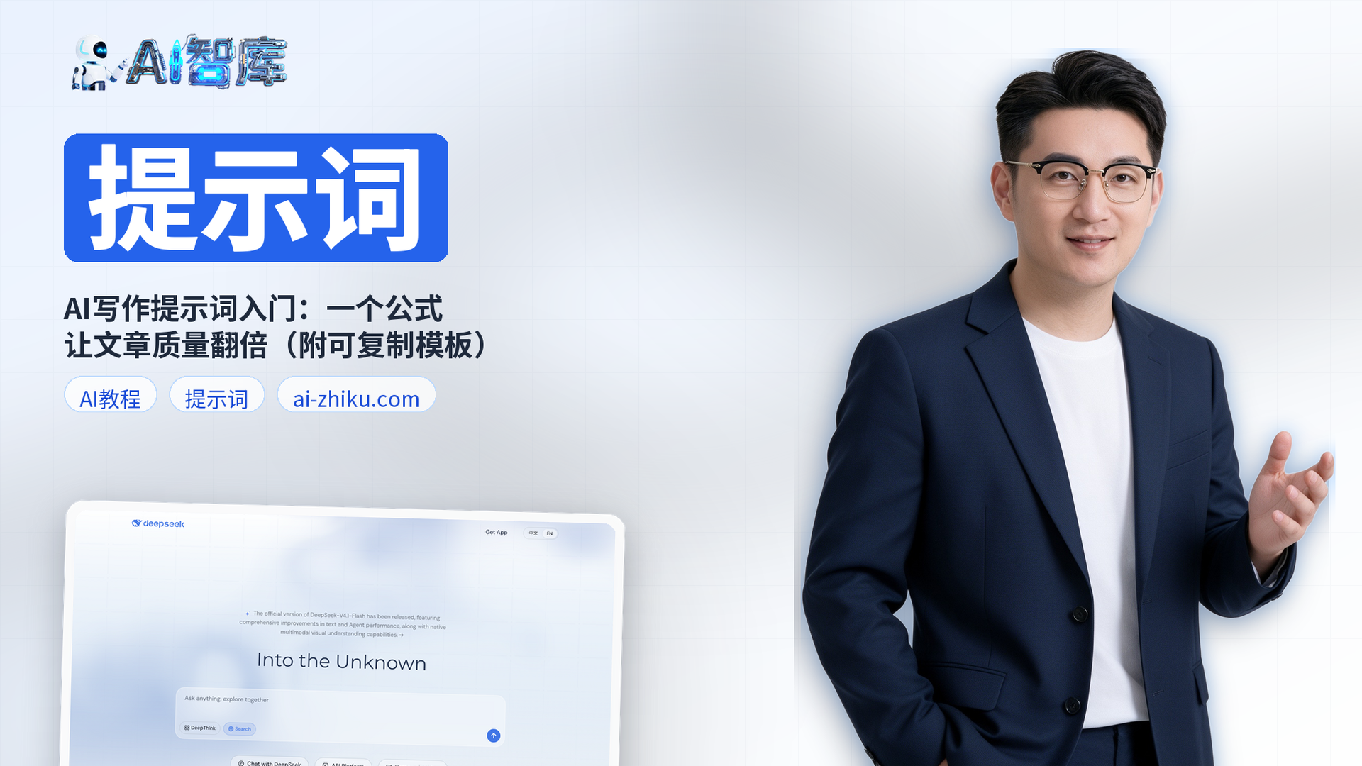 AI写作提示词入门：一个公式让文章质量翻倍（附可复制模板）