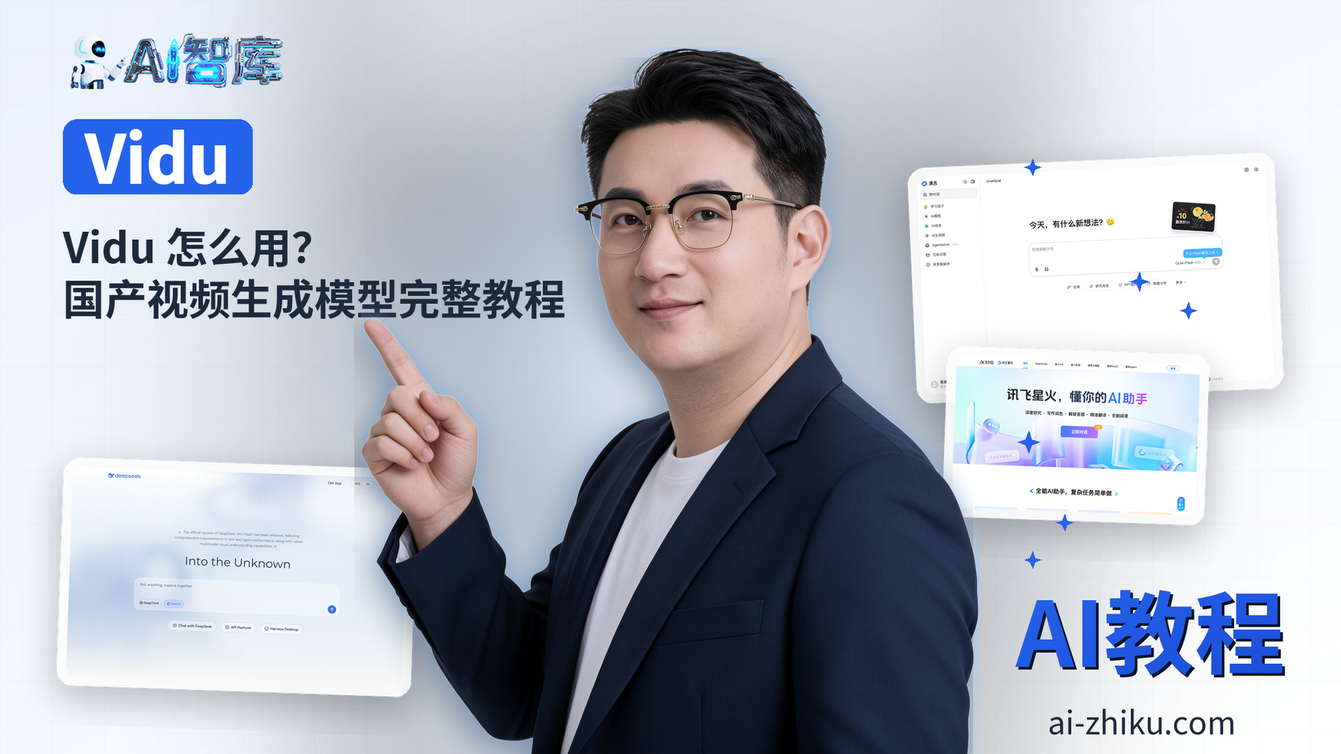 Vidu 怎么用？国产视频生成模型完整教程