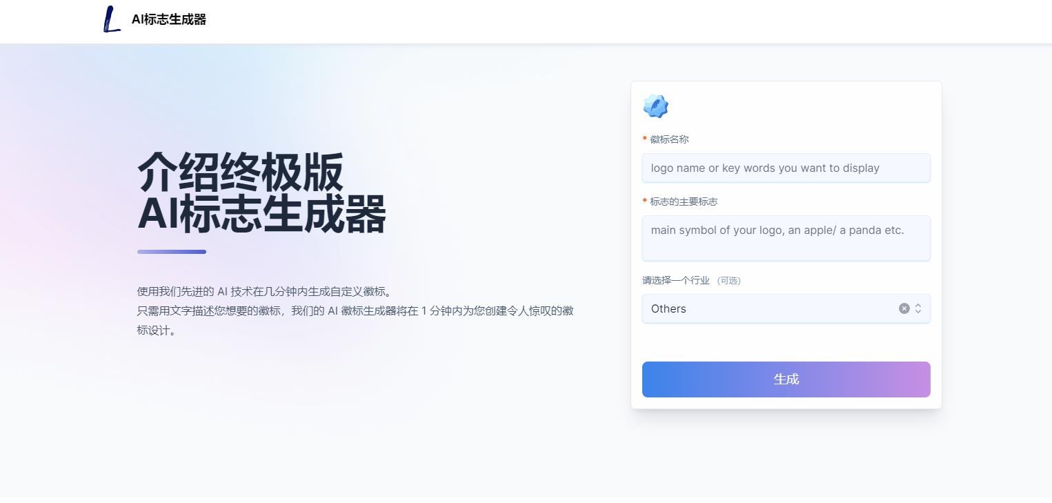AI Logo Generator产品截图
