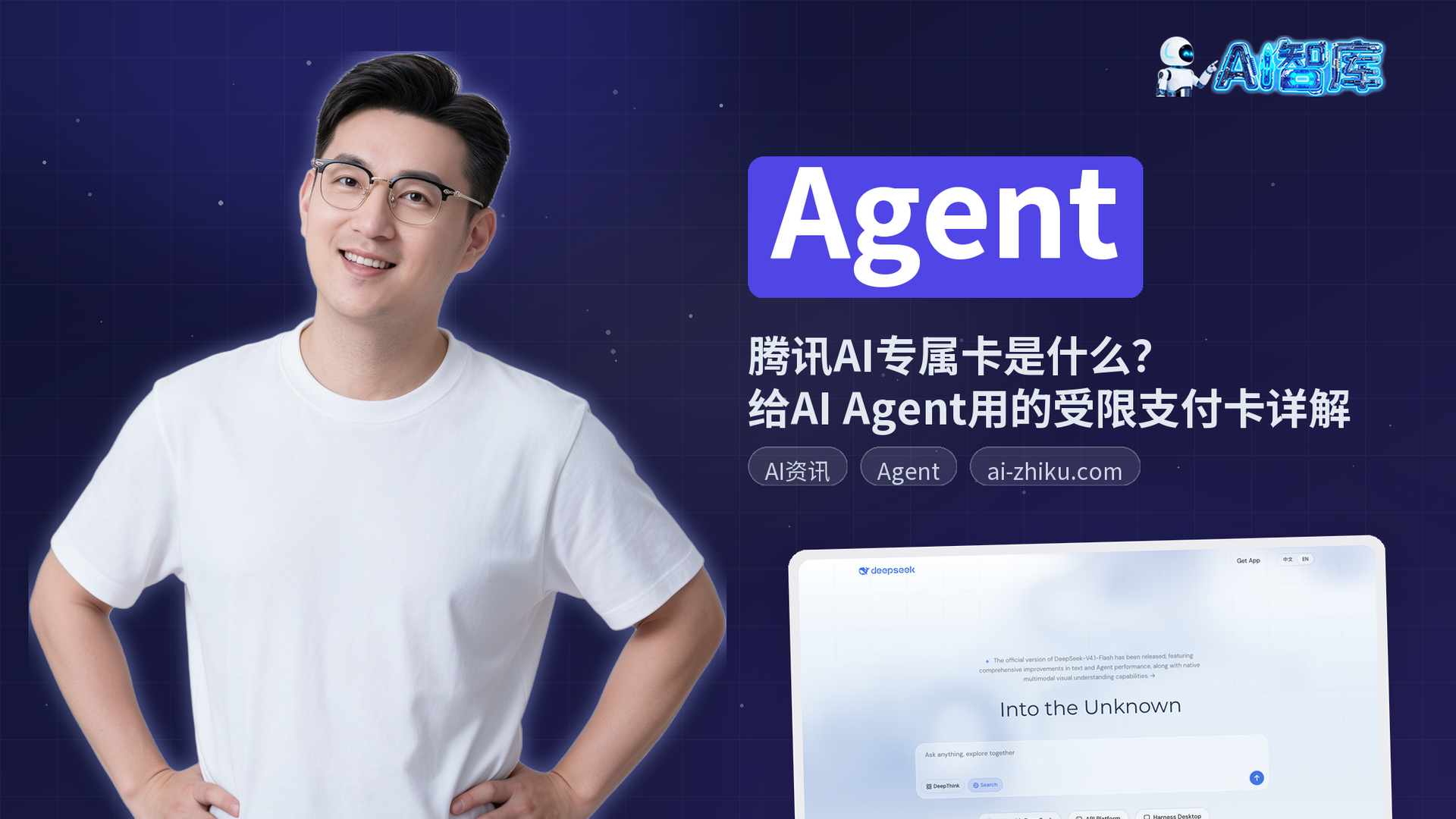 腾讯AI专属卡是什么?给AI Agent用的受限支付卡详解