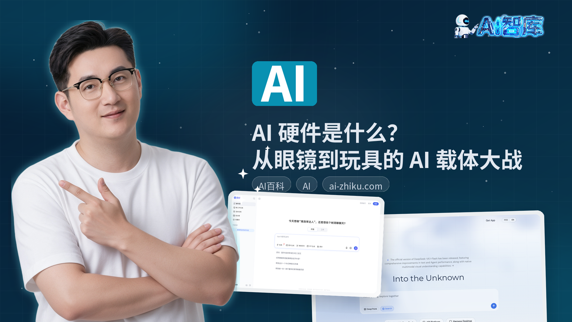 AI 硬件是什么？从眼镜到玩具的 AI 载体大战