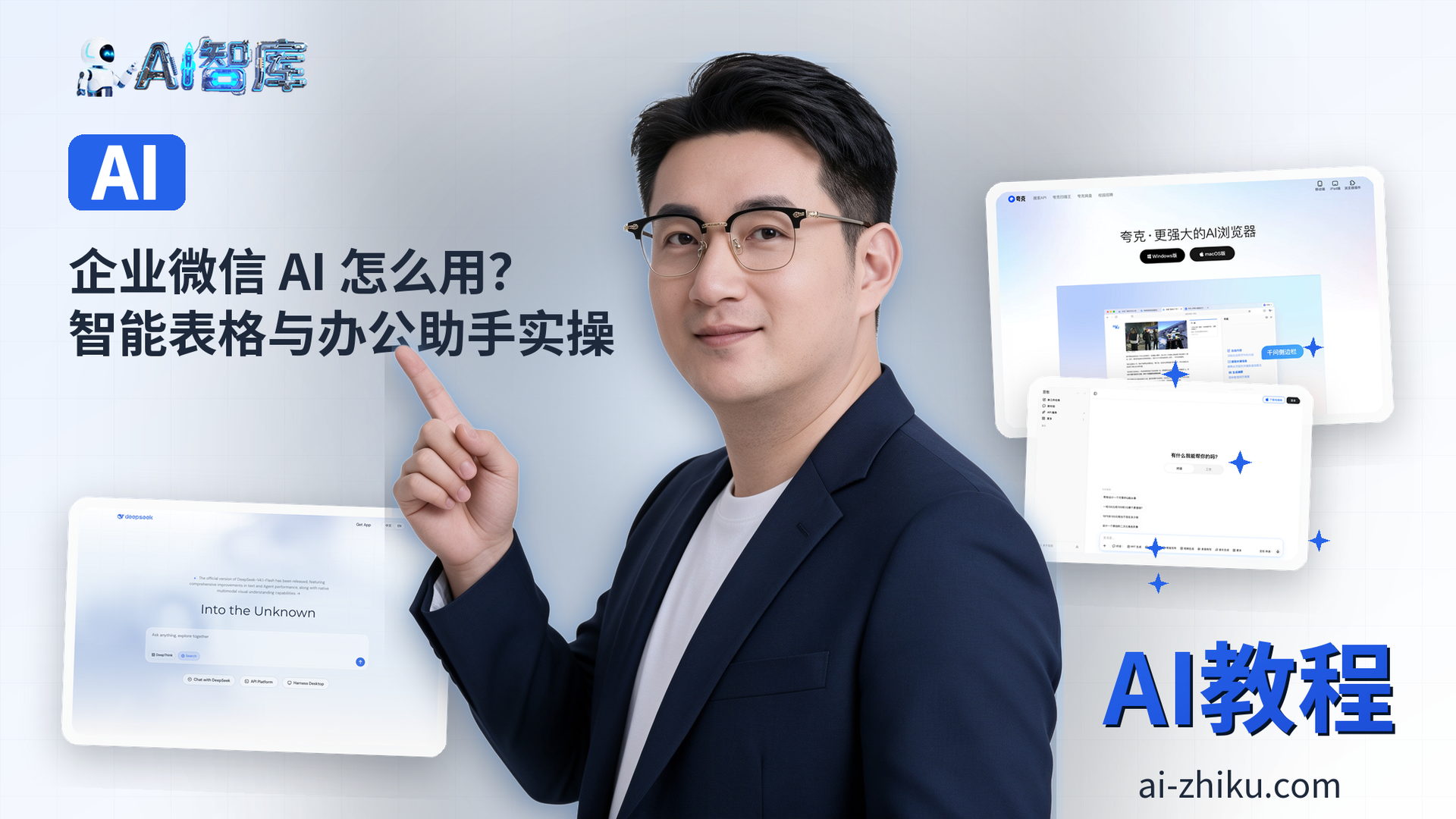企业微信 AI 怎么用？智能表格与办公助手实操