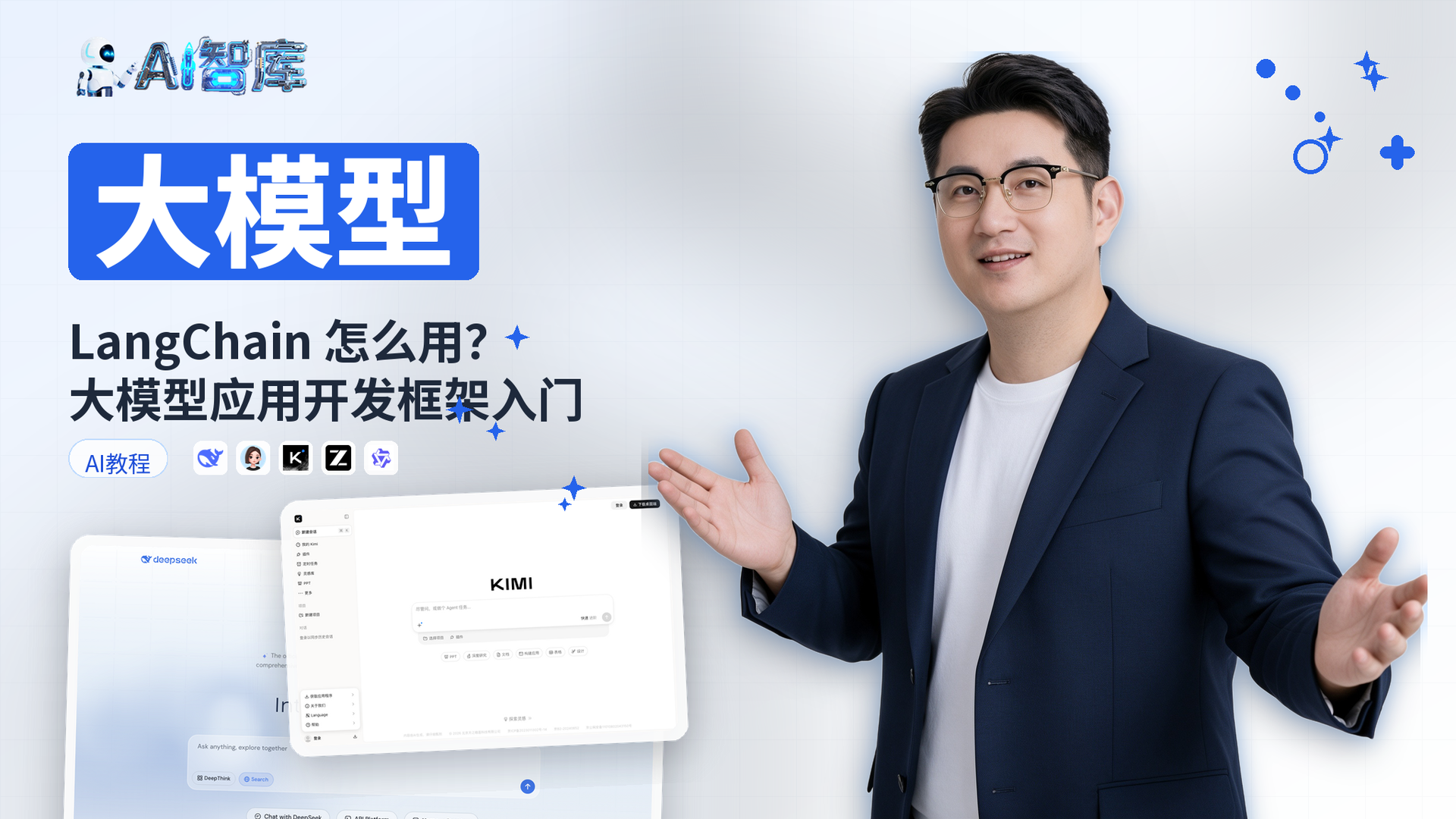 LangChain 怎么用?大模型应用开发框架入门