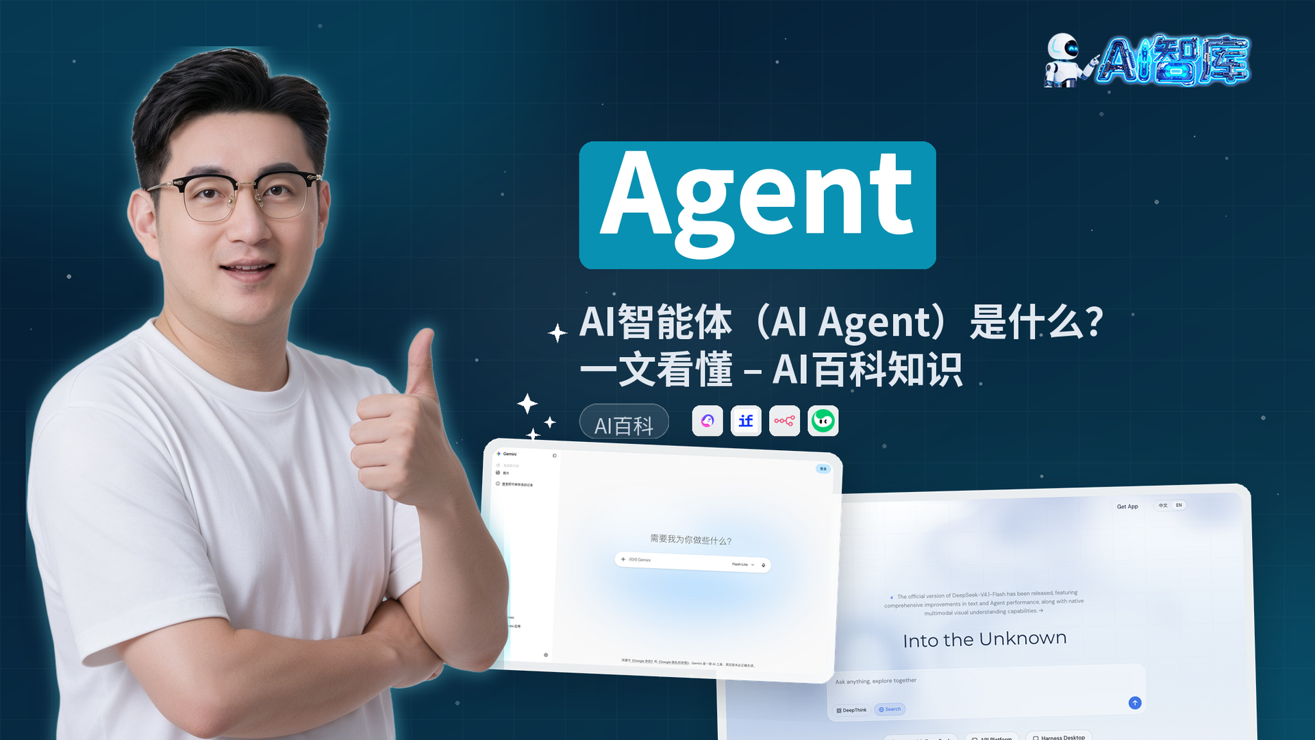 AI智能体（AI Agent）是什么？一文看懂 – AI百科知识