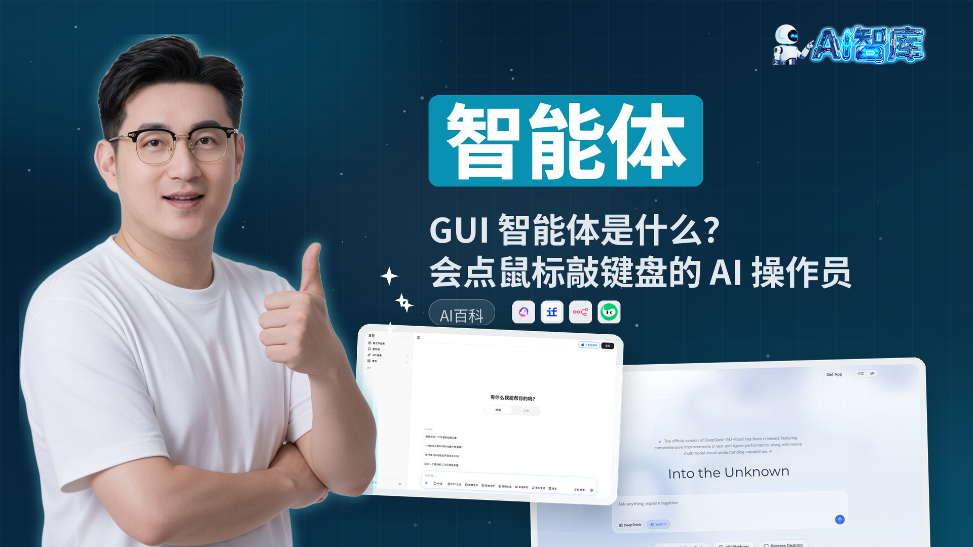 GUI 智能体是什么？会点鼠标敲键盘的 AI 操作员