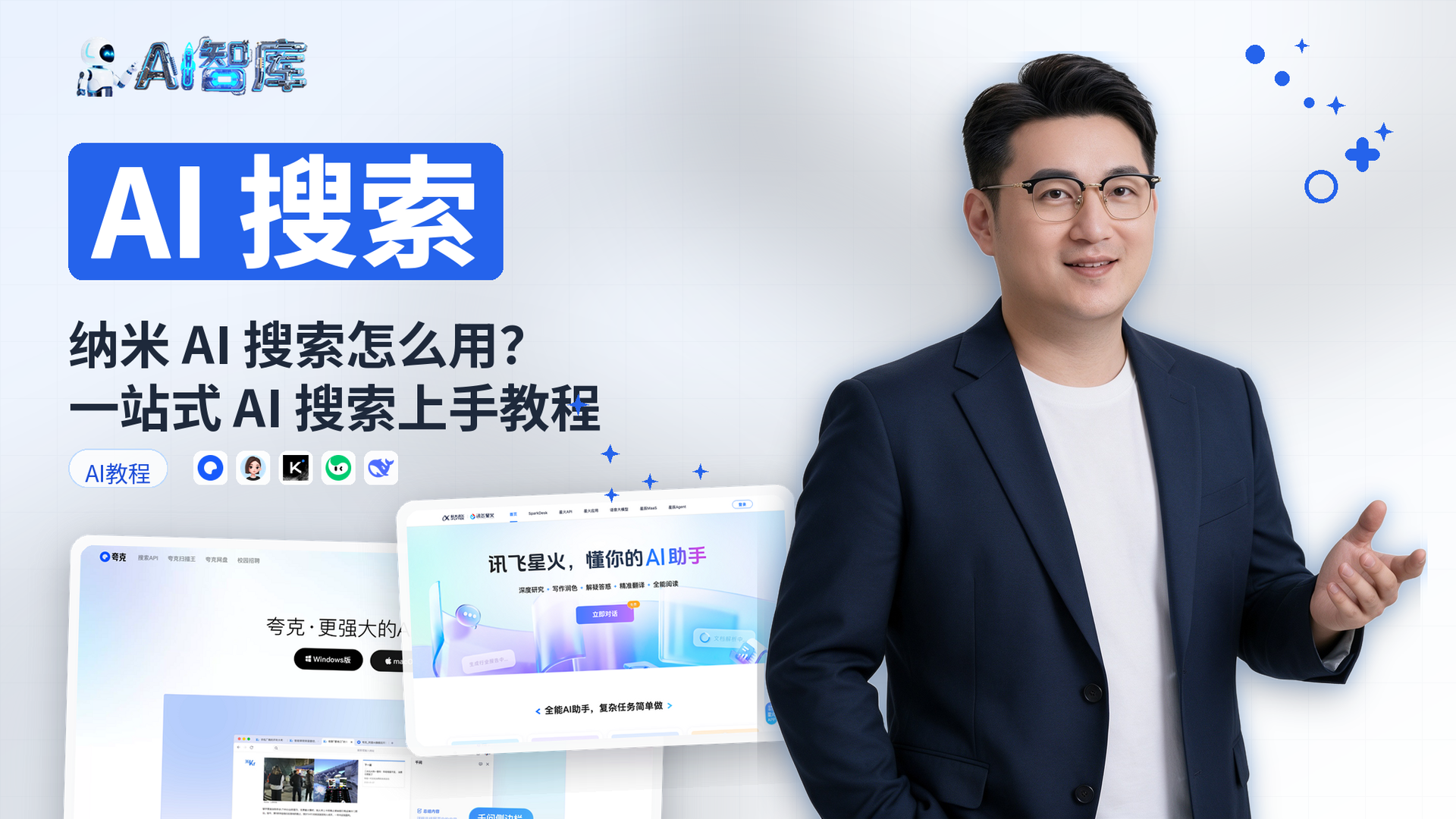 纳米 AI 搜索怎么用？一站式 AI 搜索上手教程