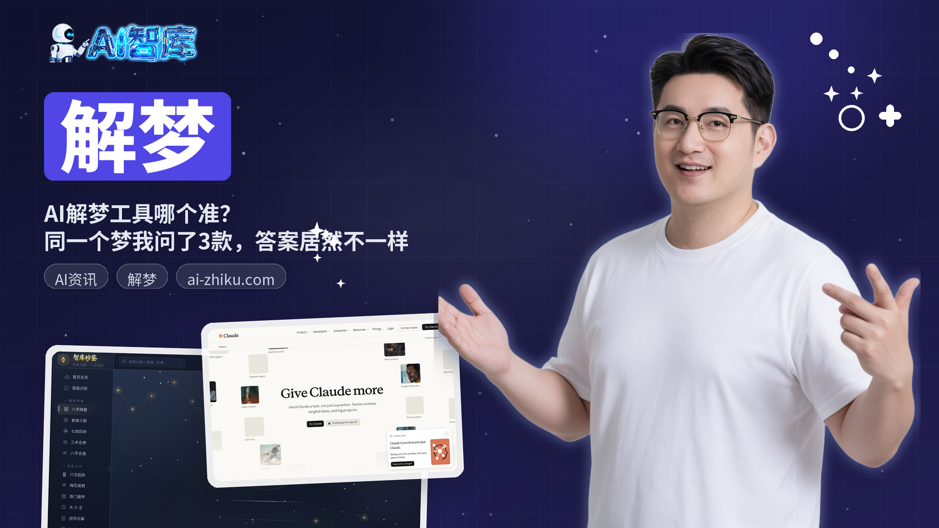 AI解梦工具哪个准？同一个梦我问了3款，答案居然不一样
