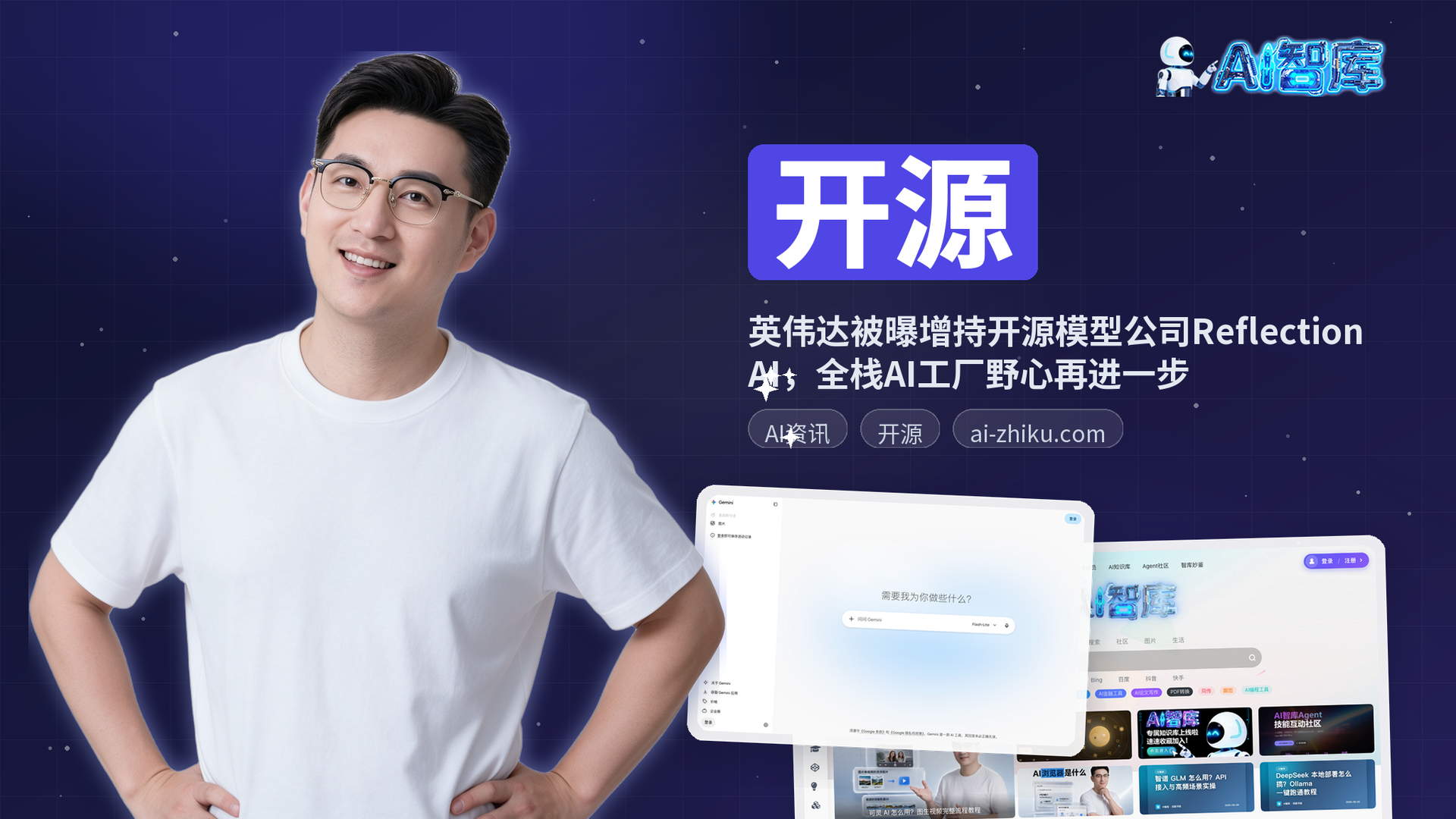 英伟达被曝增持开源模型公司Reflection AI，全栈AI工厂野心再进一步