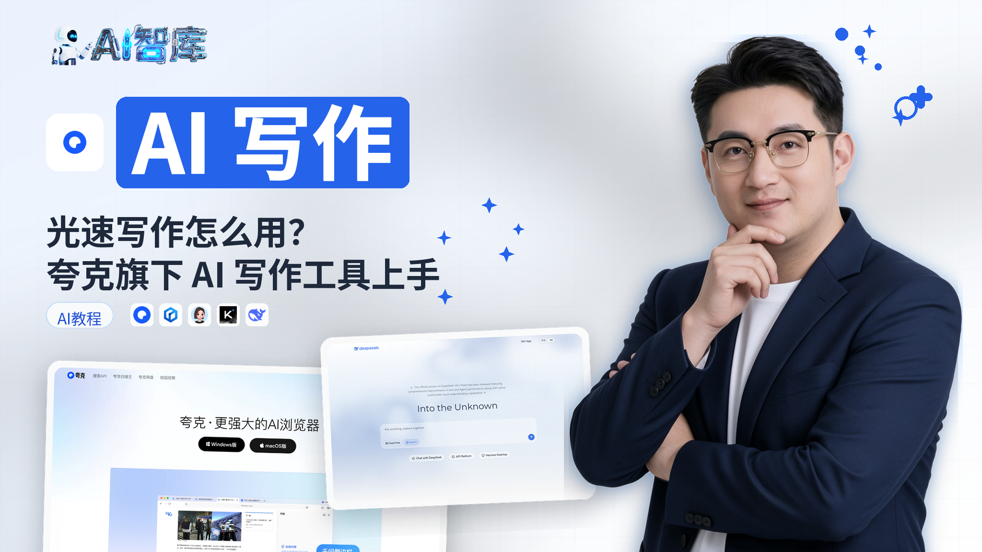 光速写作怎么用？夸克旗下 AI 写作工具上手