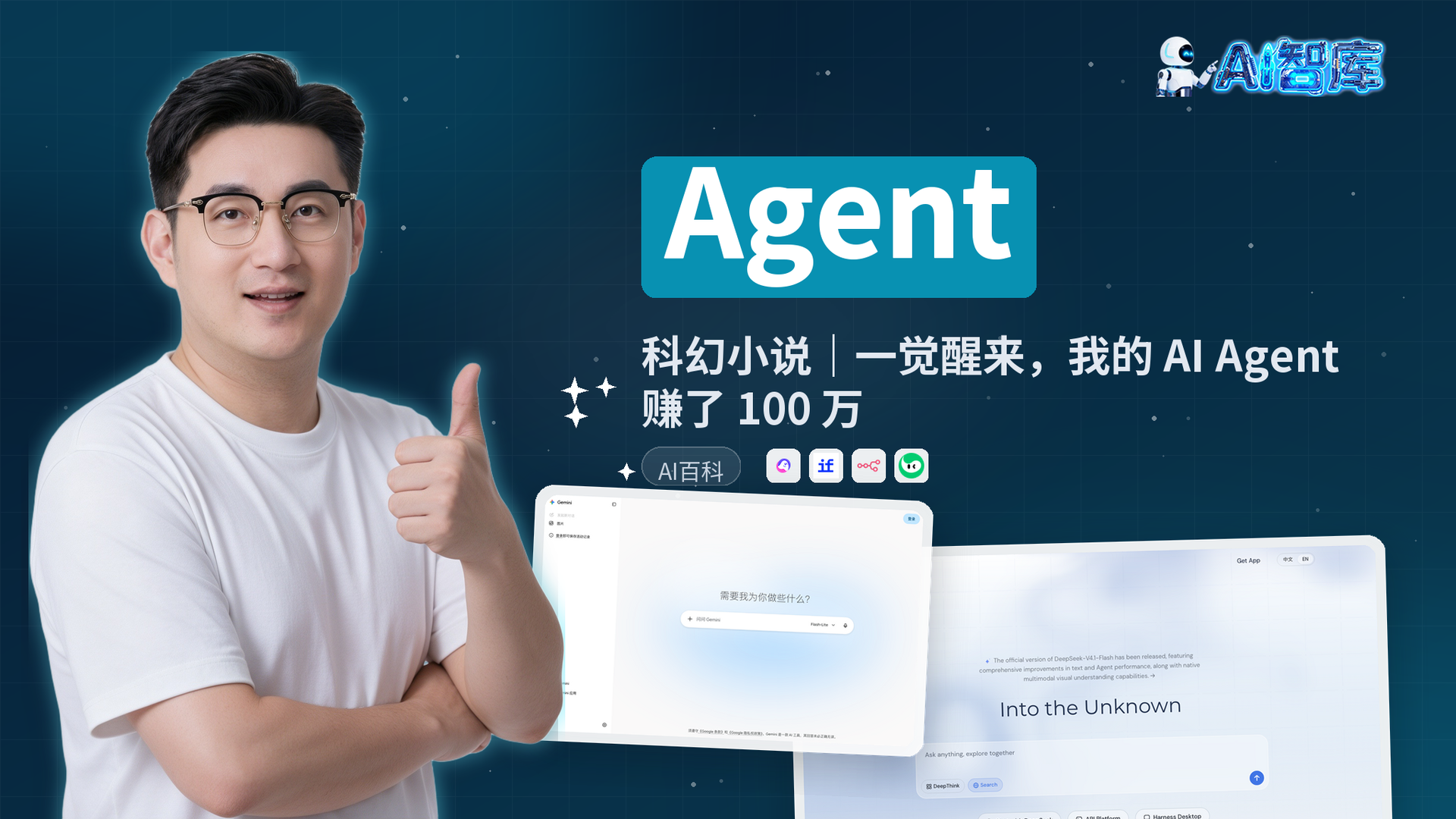 科幻小说｜一觉醒来，我的 AI Agent 赚了 100 万