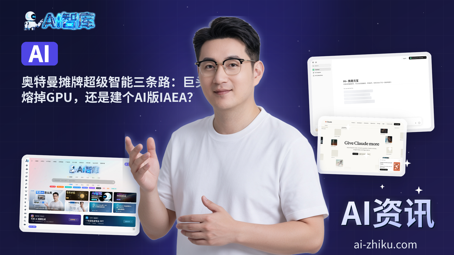奥特曼摊牌超级智能三条路:巨头合并、熔掉GPU,还是建个AI版IAEA?