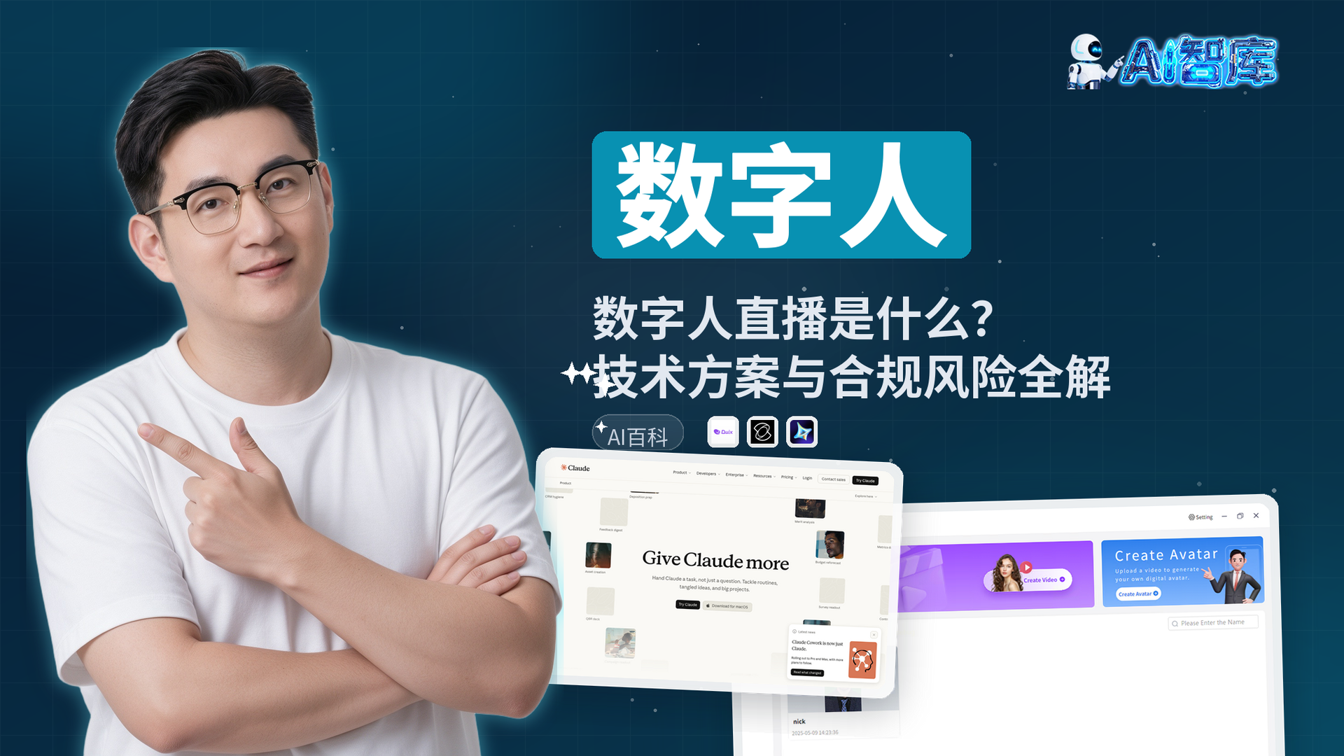 数字人直播是什么？技术方案与合规风险全解