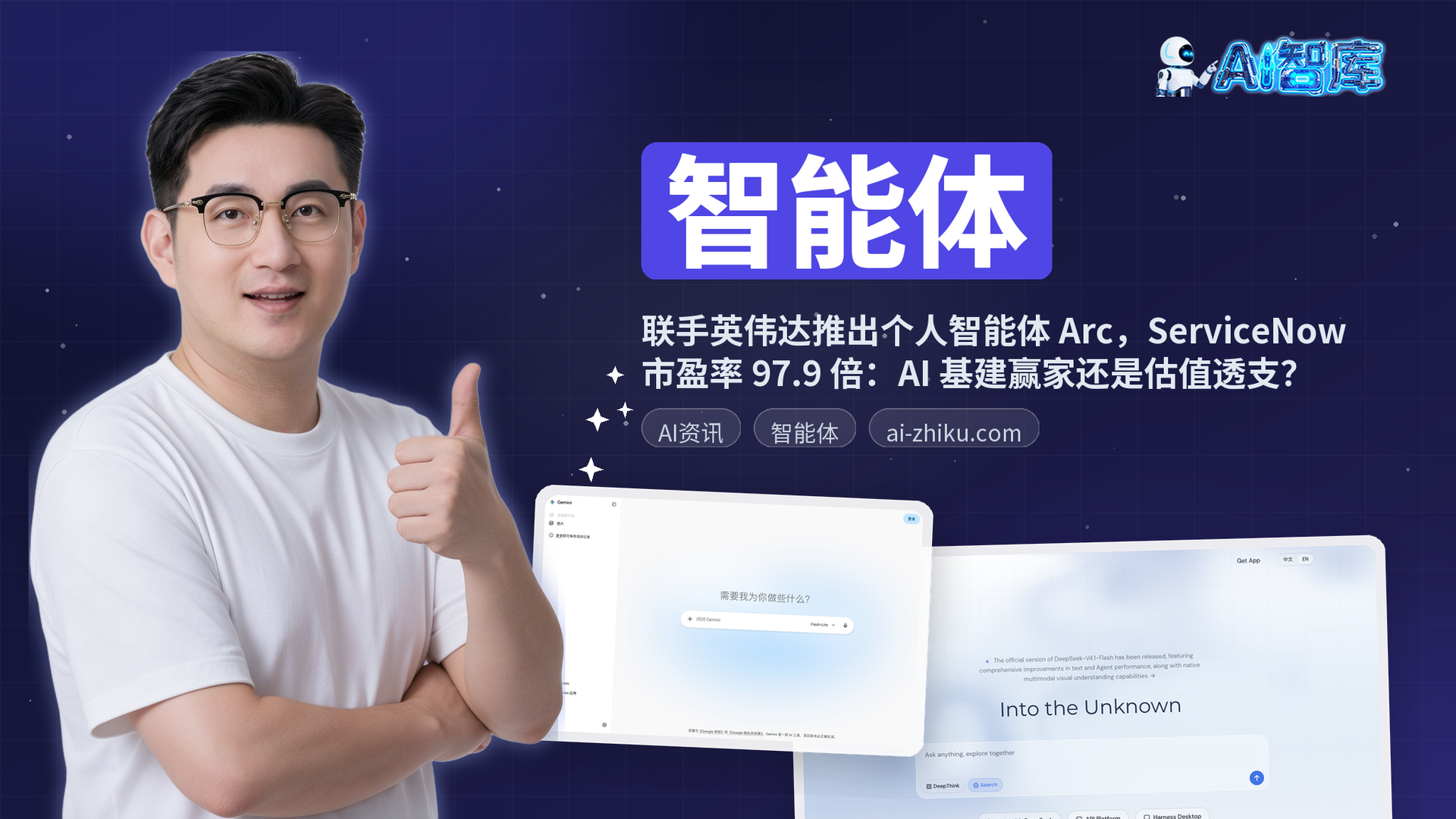 联手英伟达推出个人智能体 Arc，ServiceNow 市盈率 97.9 倍：AI 基建赢家还是估值透支？