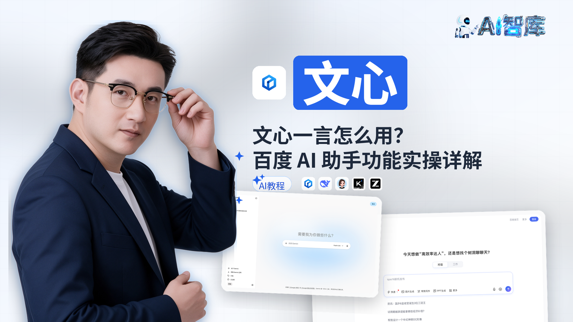 文心一言怎么用？百度 AI 助手功能实操详解