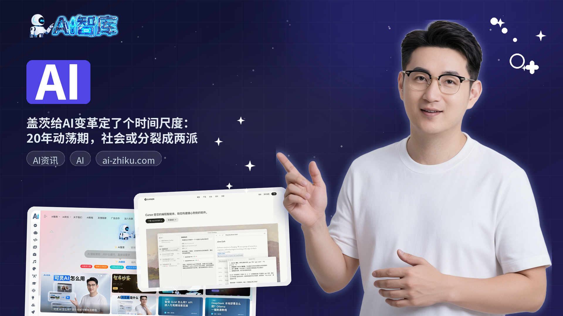 盖茨给AI变革定了个时间尺度:20年动荡期,社会或分裂成两派