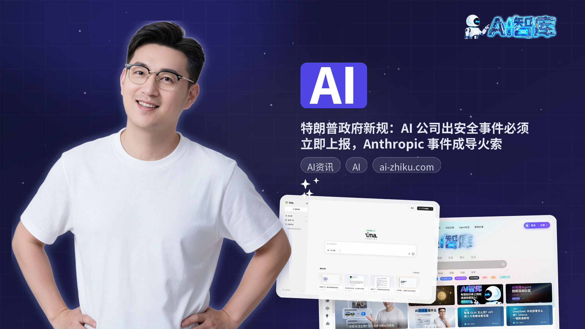 特朗普政府新规:AI 公司出安全事件必须立即上报,Anthropic 事件成导火索