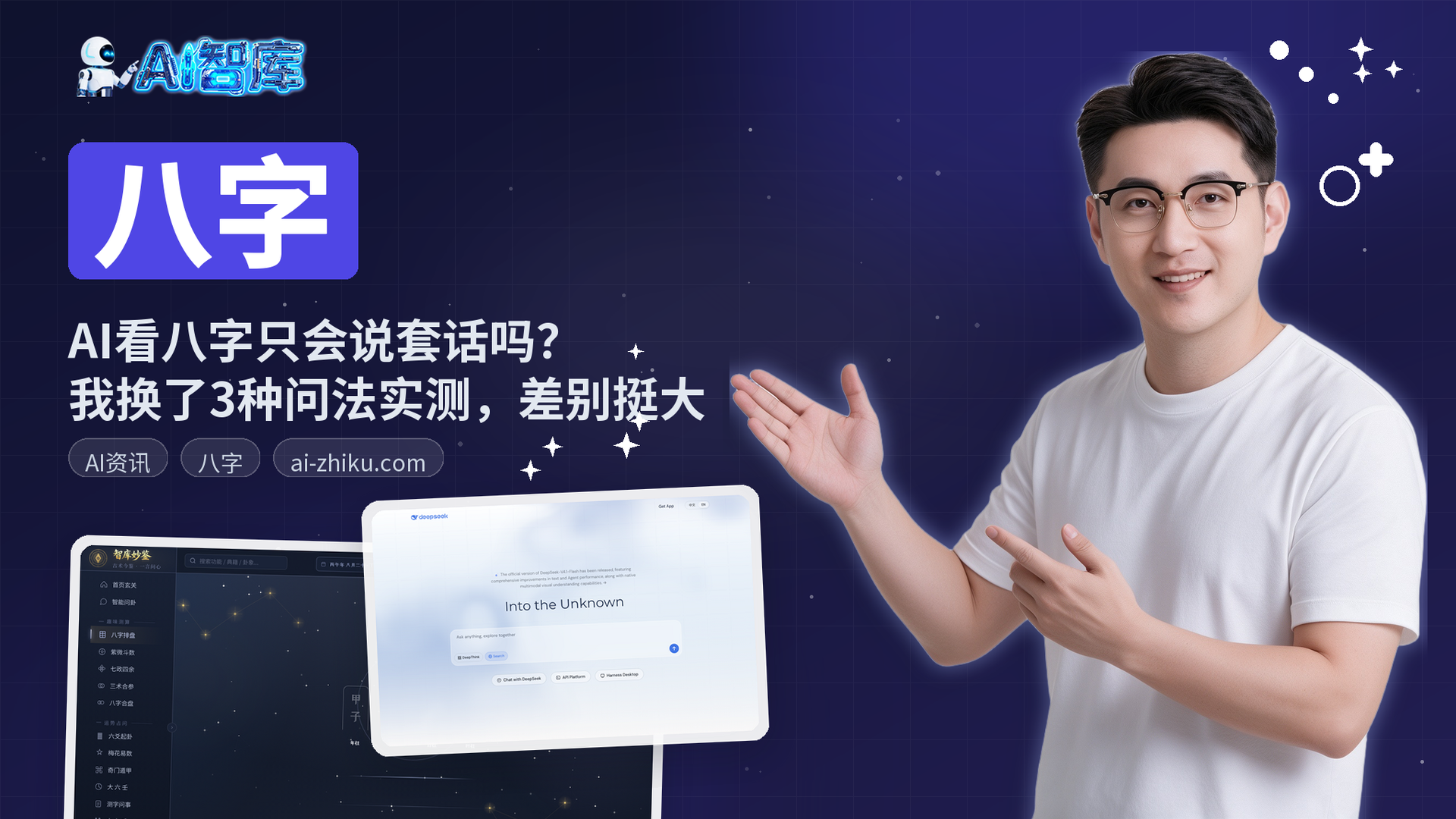AI看八字只会说套话吗?我换了3种问法实测,差别挺大