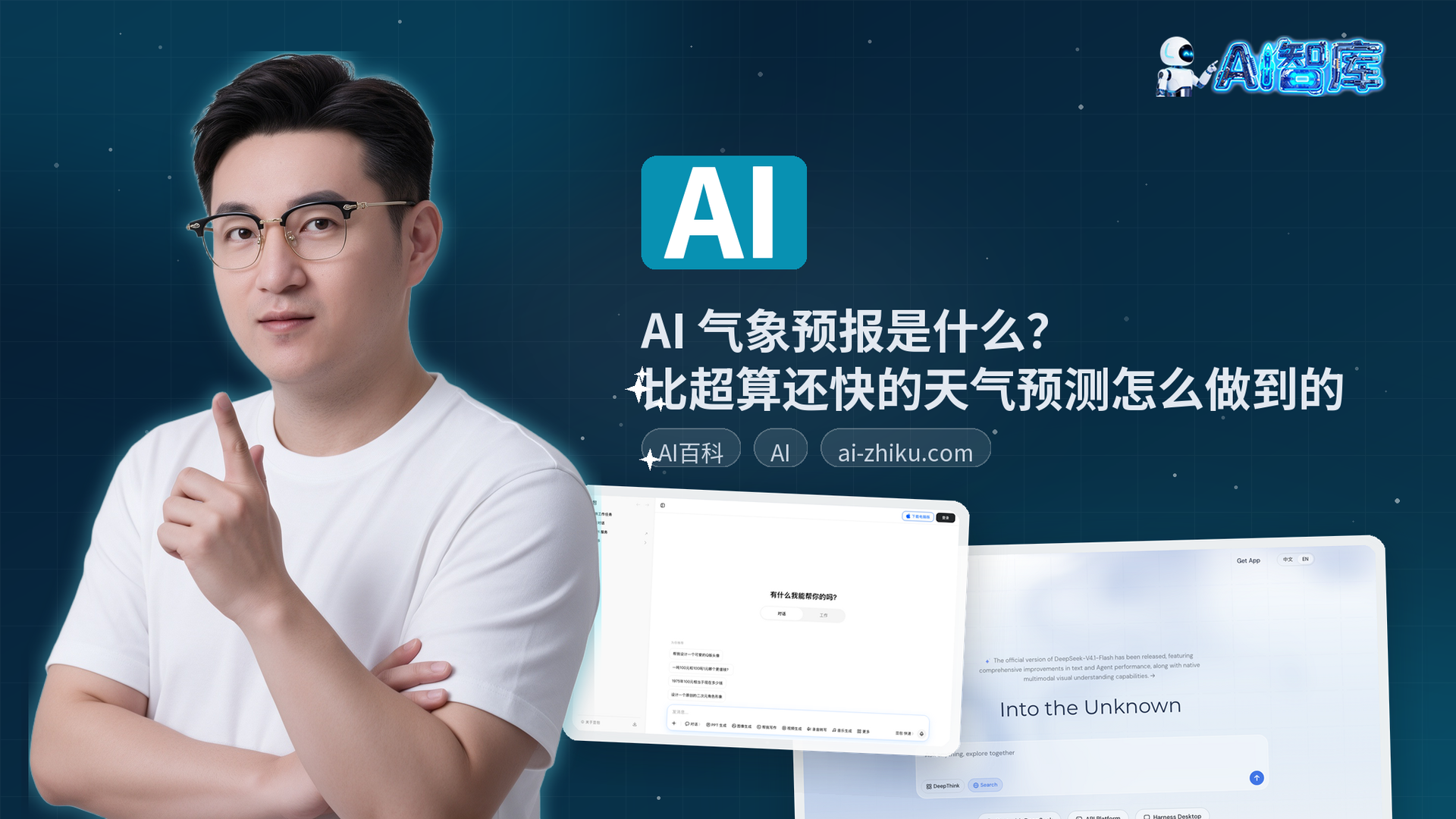 AI 气象预报是什么？比超算还快的天气预测怎么做到的