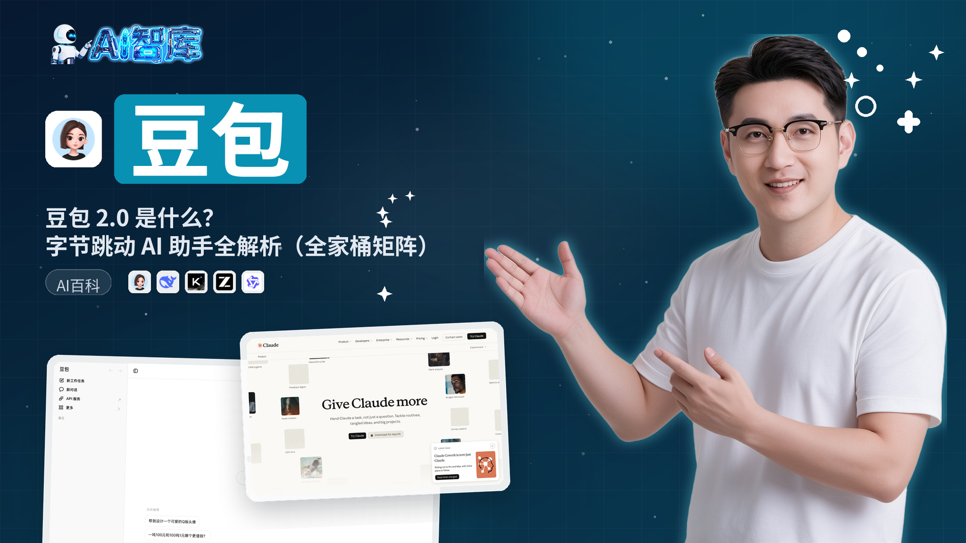 豆包 2.0 是什么？字节跳动 AI 助手全解析（全家桶矩阵）