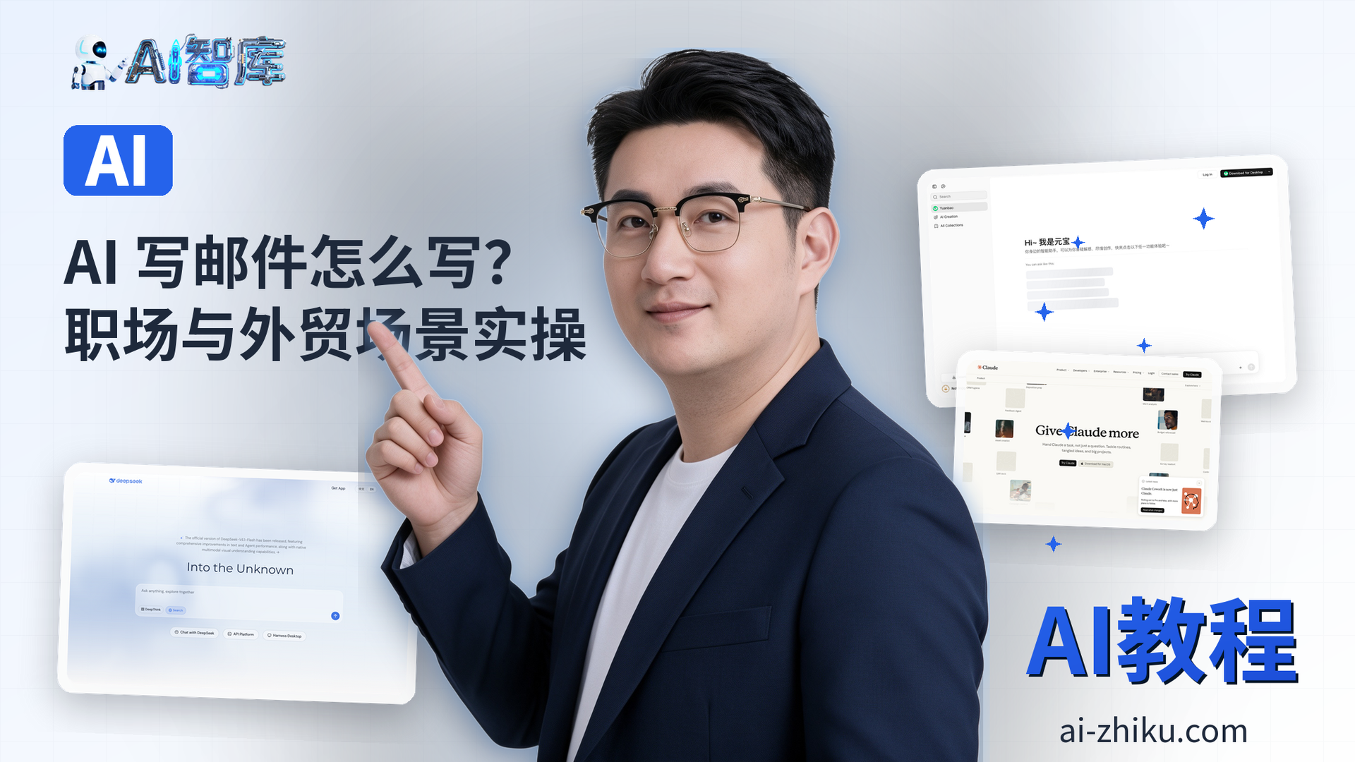 AI 写邮件怎么写？职场与外贸场景实操