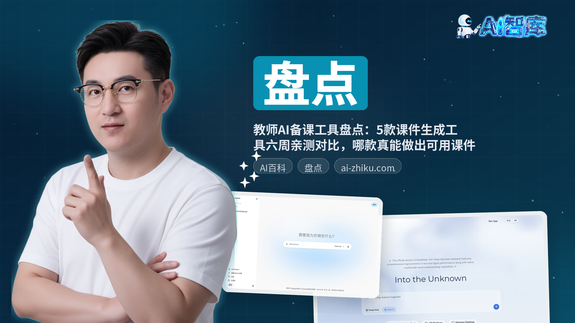 教师AI备课工具盘点：5款课件生成工具六周亲测对比，哪款真能做出可用课件
