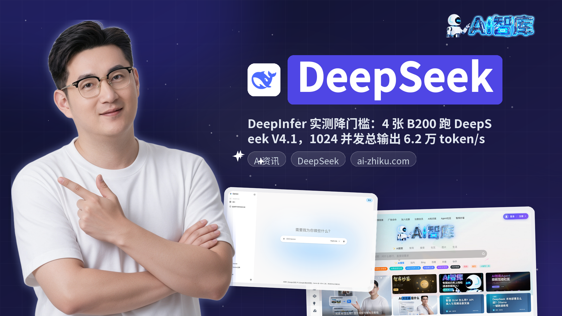 DeepInfer 实测降门槛：4 张 B200 跑 DeepSeek V4.1，1024 并发总输出 6.2 万 to
