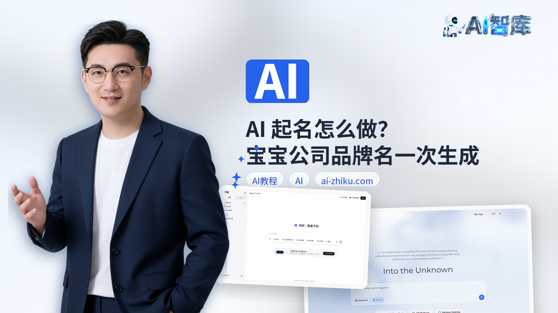 AI 起名怎么做?宝宝公司品牌名一次生成